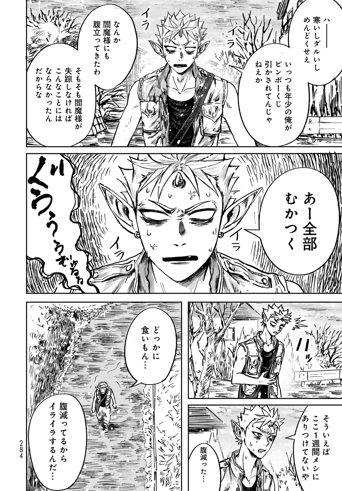 ONI NO ENGAWA Chap 1 - Pic 22