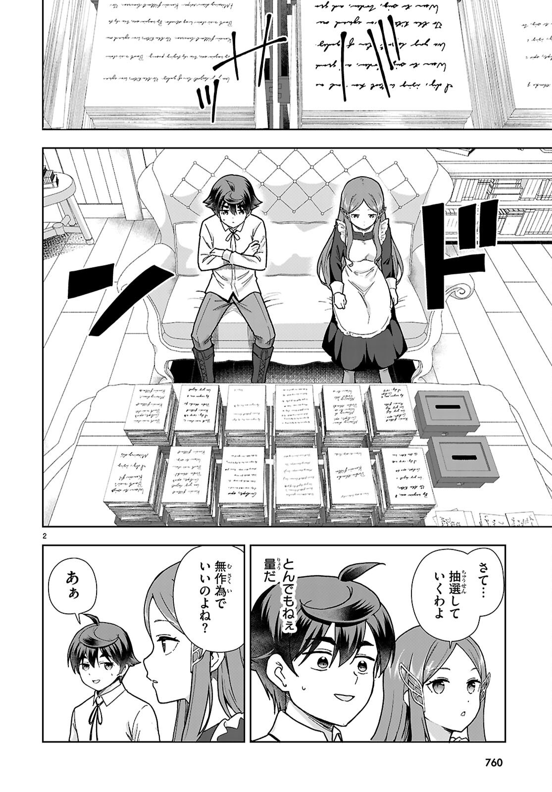 Botsuraku Yotei Nanode, Kajishokunin wo Mezasu (Manga) Chapter 112 page 2 - nihonkuni.com