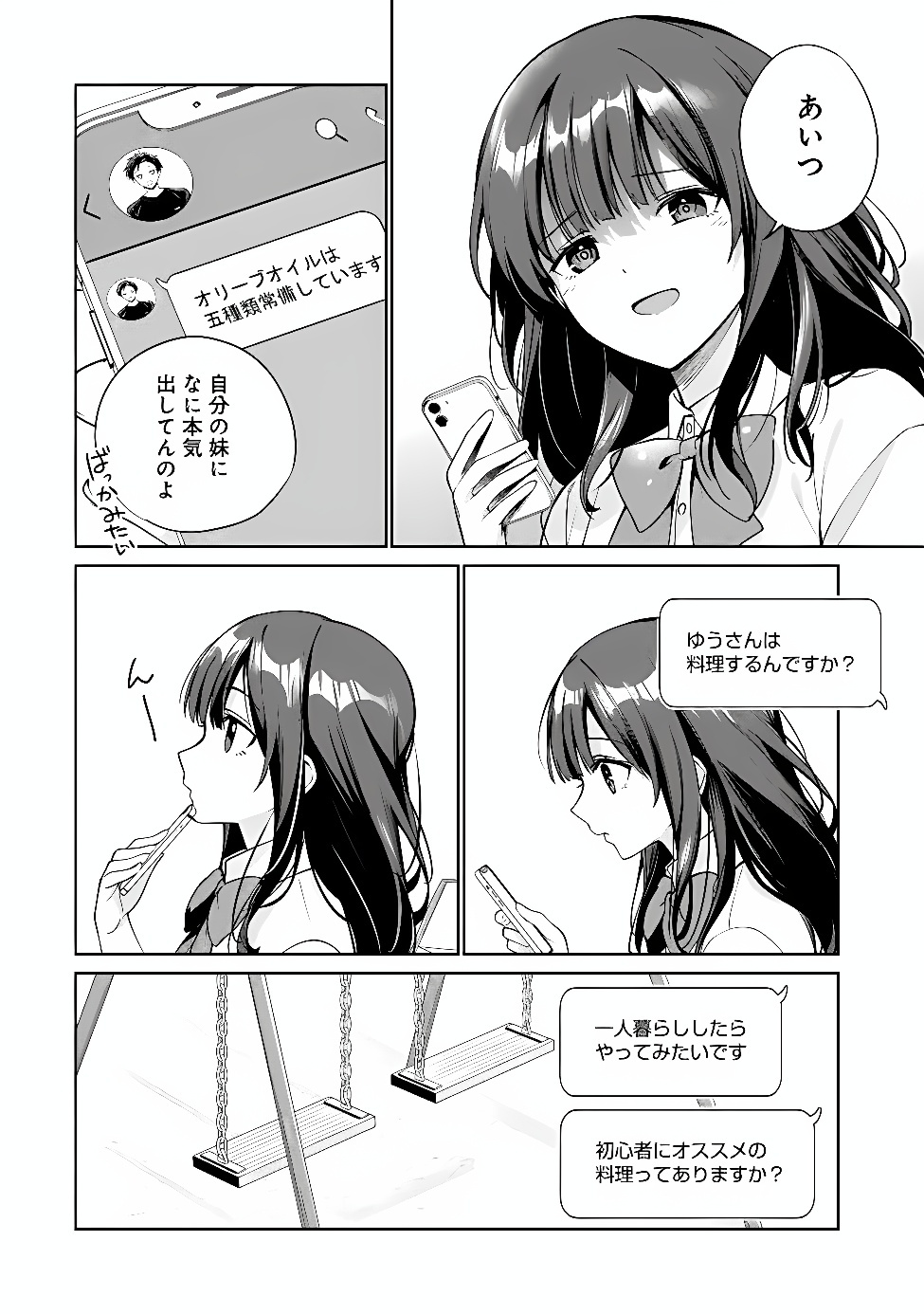 ORE WA GIMAI NI USO WO TSUKU: CHI NO TSUNAGARANAI IMOUTO WO ORE GA HIKITORU KOTO NI SHITA Chapter 1 page 32 - nihonkuni.com