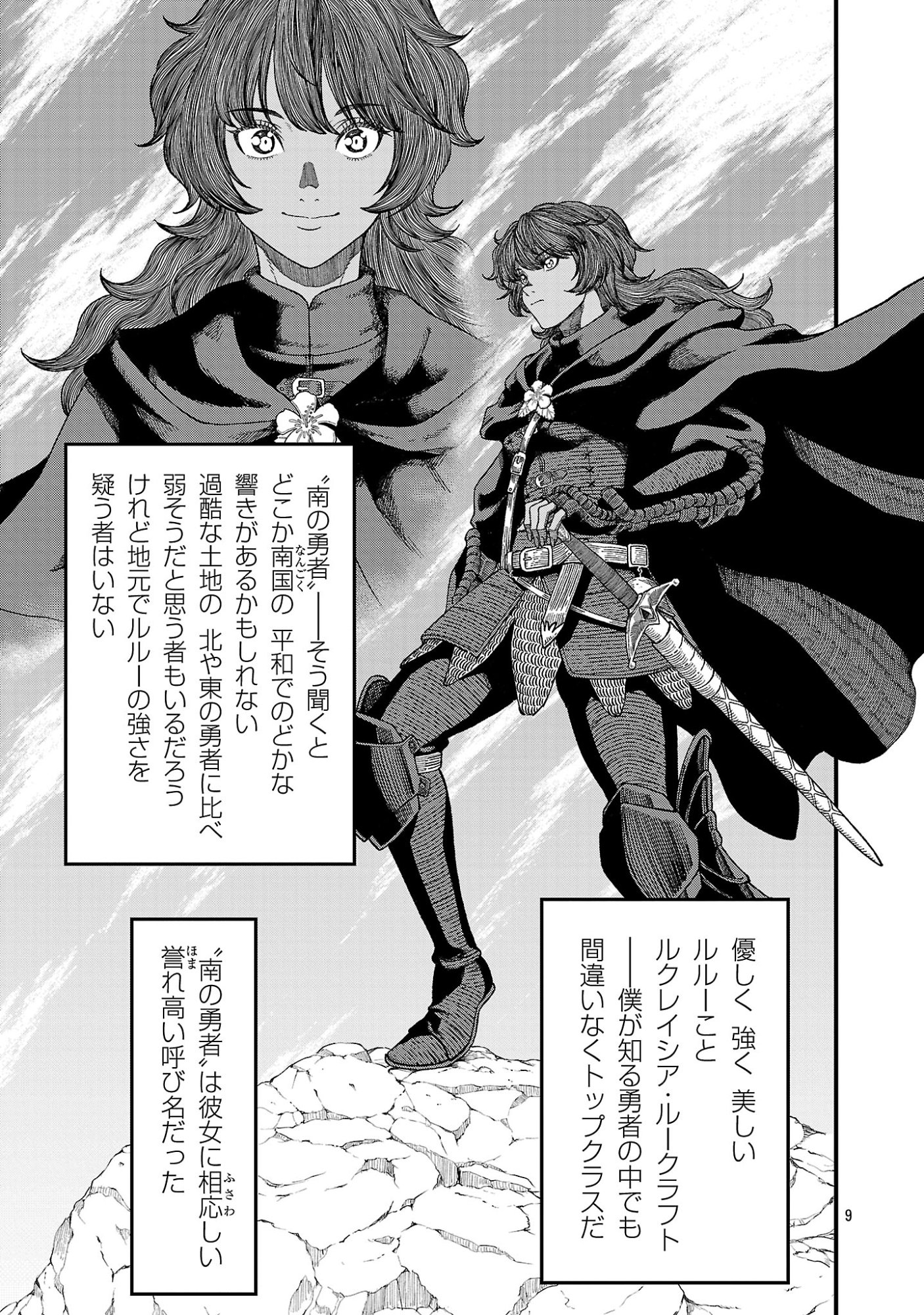MINAMI NO YUUSHA GA SHINDA. ~SAIKYOU NO YUUSHA SHIBOU, PARTY KAIMETSU. MEIKYUU SAIOU KARA HAJIMARU ZETSUBOU SEIKAN SEN~ Chapter 1 page 11 - nihonkuni.com