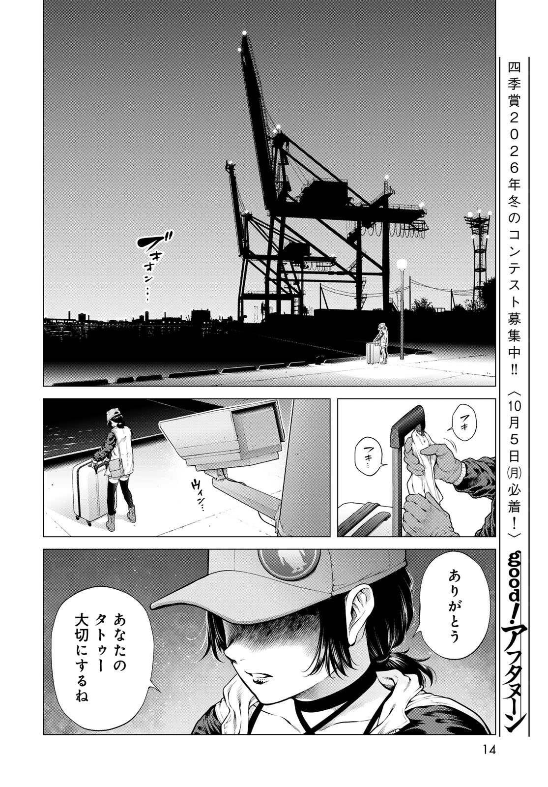 Konya mo Serial Killer to Machiawase Chapter 25 page 12 - nihonkuni.com