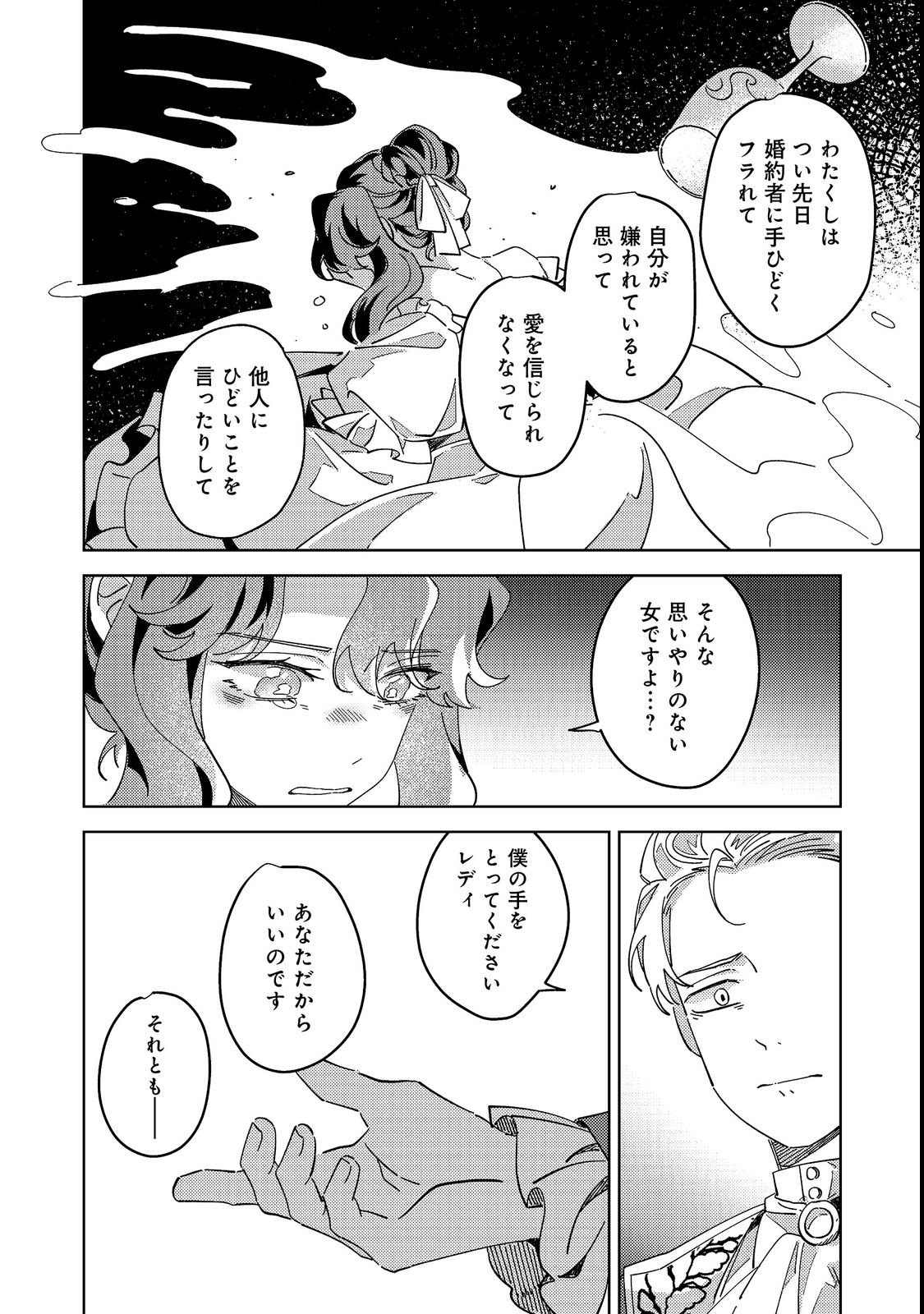 KIZOKU GAKUEN NO FUMUNRITSU: ARU KOUSHAKU REIJOU SAMA GA, DANCE PARTY DE KONYAKU WO HAKISARETA RIYUU Chapter 1 page 48 - nihonkuni.com