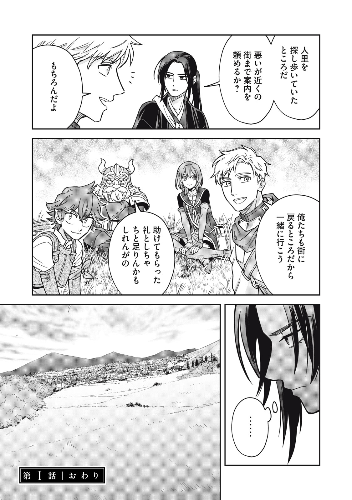 SAMURAI TENI: OSAMURAI SAN WA ISEKAI DE MO ANMARI KAWARANAI Chapter 1 page 49 - nihonkuni.com