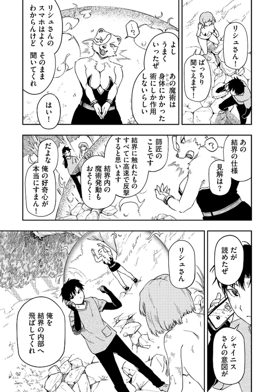 ISEKAI SEITAISHI: BIJYO MO AJIN MO MAMONO MO RYUU MO, OMARA ZENIN MOMIHOGUSU!! Chapter 7 page 7 - nihonkuni.com