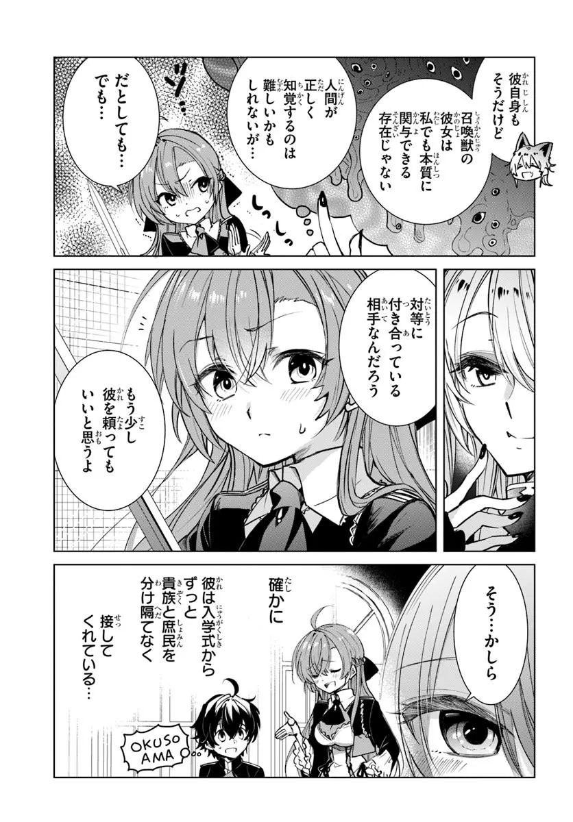 NAZE NIGERUN DAI? BOKU NO SHOUKANJUU WA KAWAII YO Chapter 9.1 page 7 - nihonkuni.com