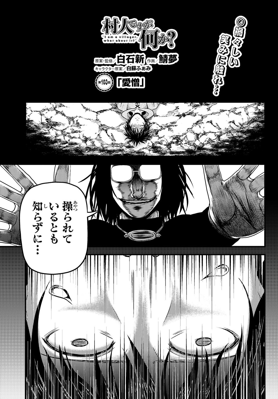 MURABITO DESU GA NANI KA? - RAW Chapter 103 page 3 - nihonkuni.com