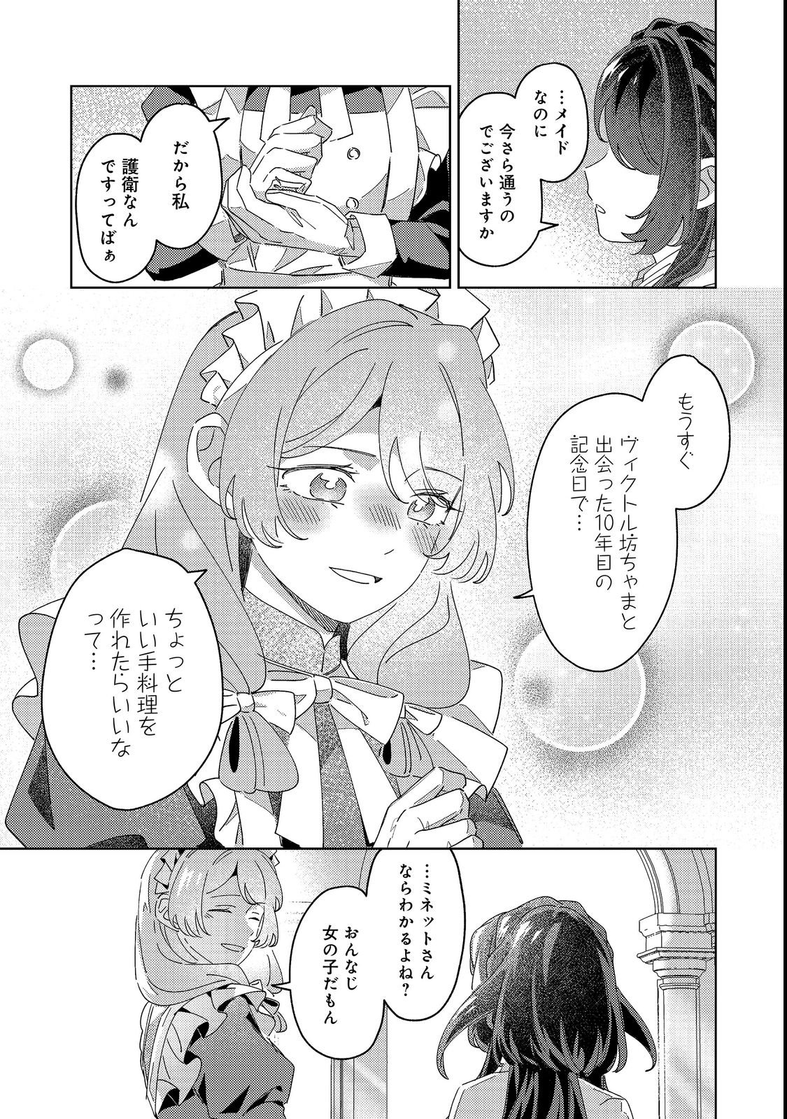 KIZOKU GAKUEN NO FUMUNRITSU: ARU KOUSHAKU REIJOU SAMA GA, DANCE PARTY DE KONYAKU WO HAKISARETA RIYUU Chap 3 - Pic 20