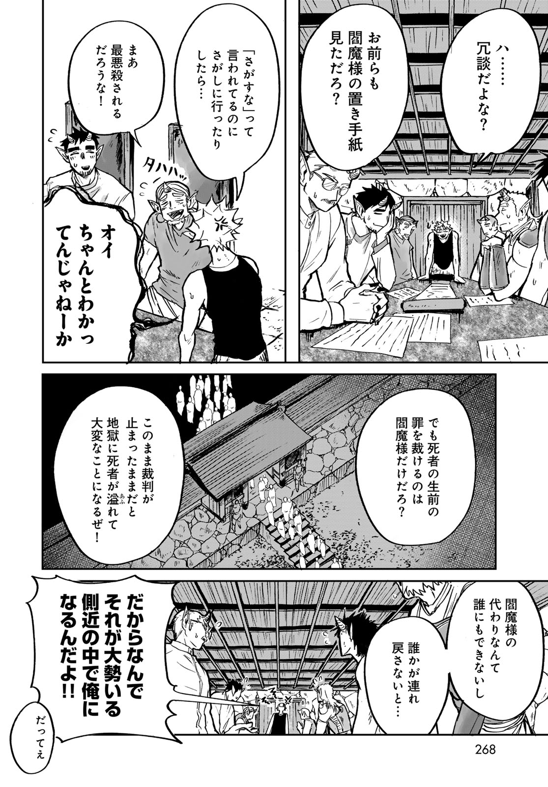 ONI NO ENGAWA Chap 1 - Pic 6