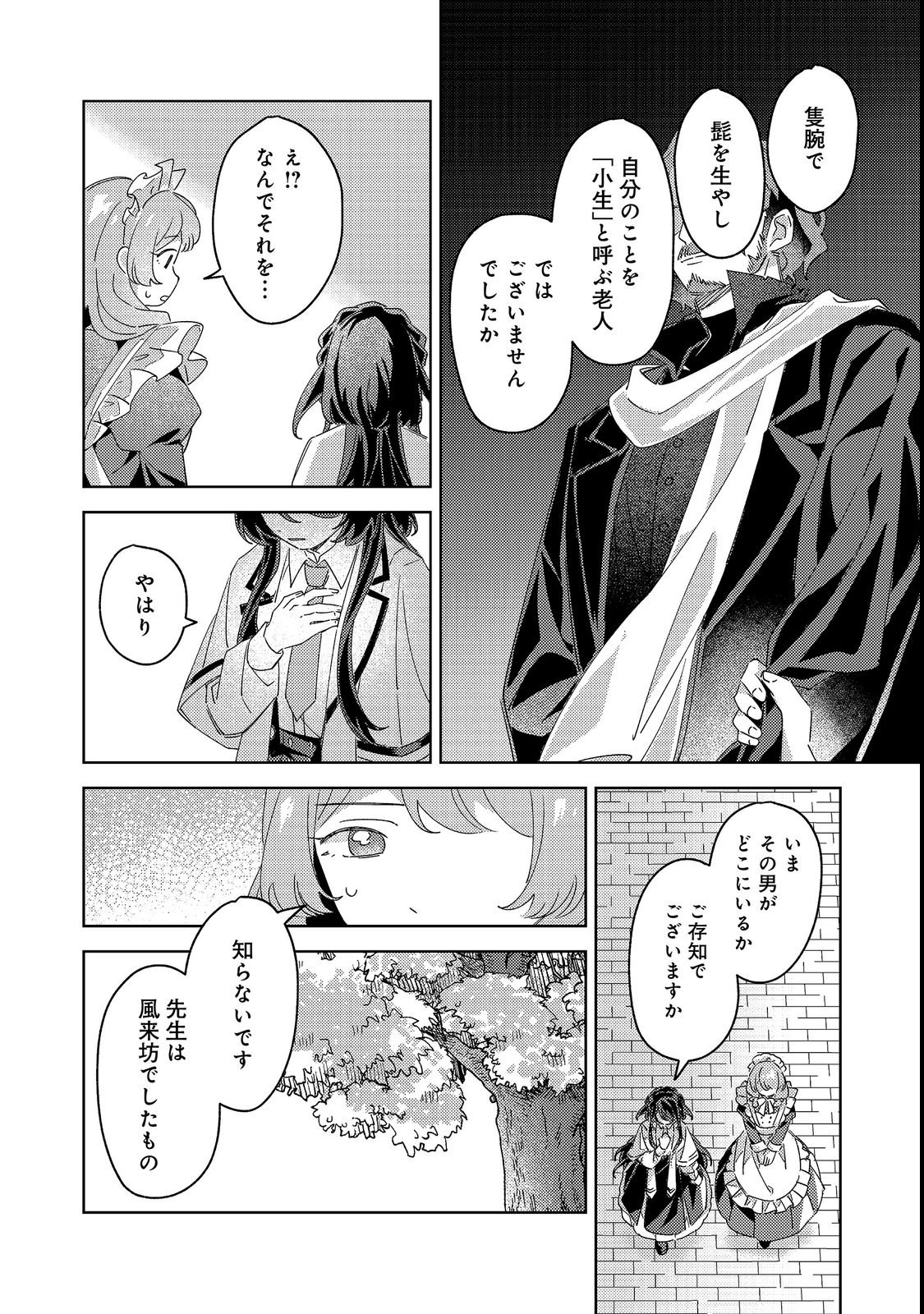 KIZOKU GAKUEN NO FUMUNRITSU: ARU KOUSHAKU REIJOU SAMA GA, DANCE PARTY DE KONYAKU WO HAKISARETA RIYUU Chap 3 - Pic 23