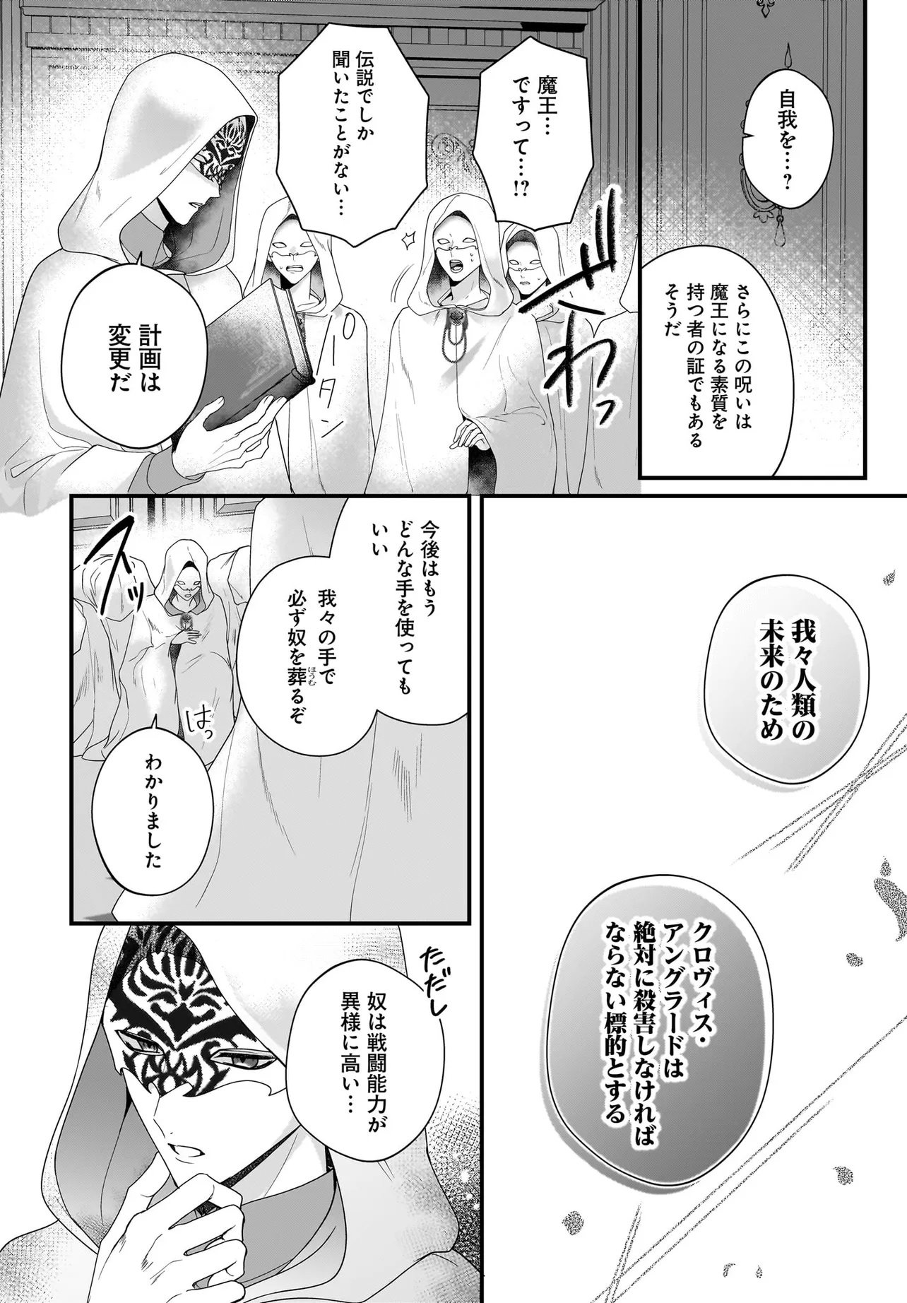 LAST BOSS REISOKU NI KOROSARERU GISHI DESU GA, KARE WO SUKI NI NATTE SHIMAIMASHITA Chapter 8.1 page 4 - nihonkuni.com