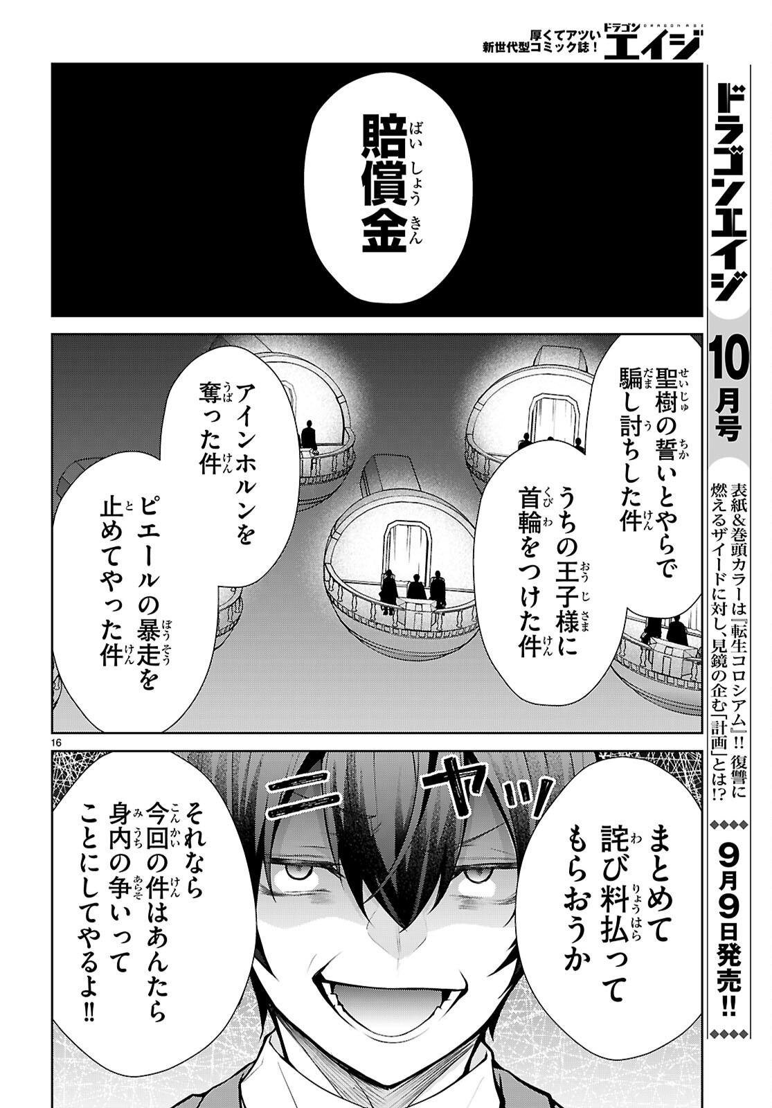 OTOME GAME SEKAI WA MOB NI KIBISHII SEKAI DESU (REPUBLIC ARC) Chap 13 - Pic 16