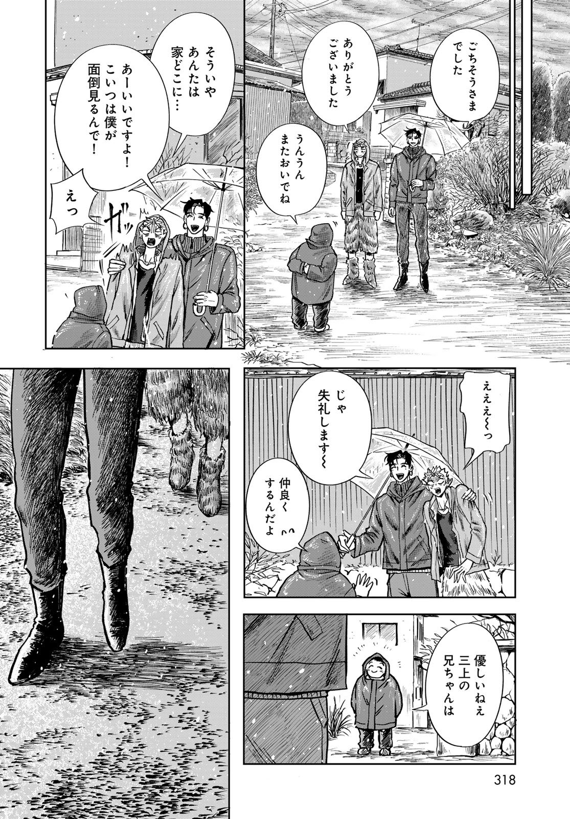 ONI NO ENGAWA Chap 1 - Pic 56