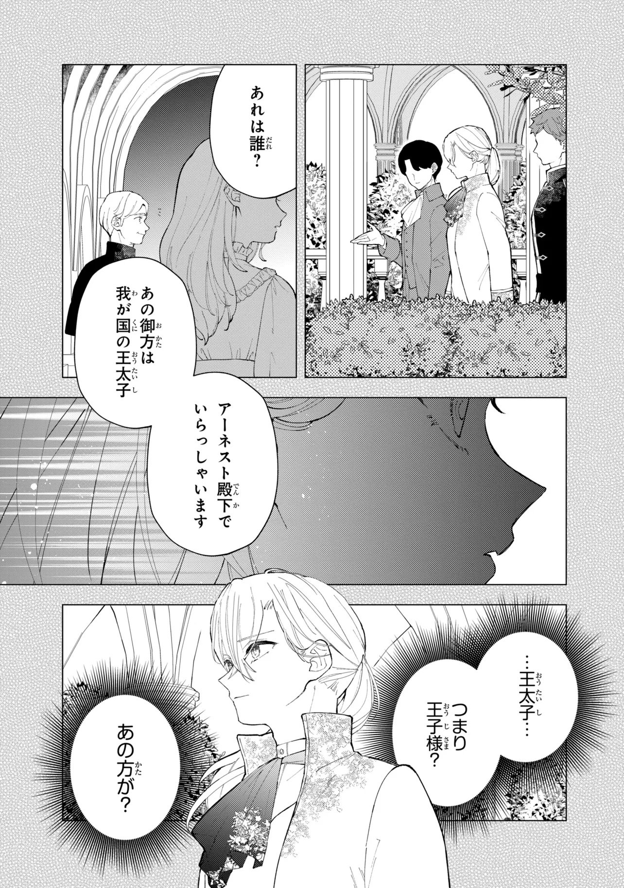 AKIRAME REIJOU WA KOIGOKORO NANTE IRANAI. ~URAGIRARETA HAZU NA NONI, FIANSEE KARA NO DEKIAI GA TOMARIMASEN!~ RAW Chapter 11.2 page 9 - nihonkuni.com