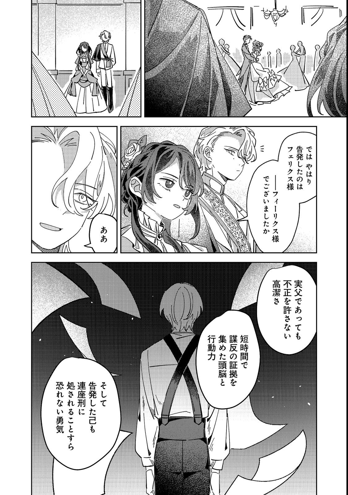 KIZOKU GAKUEN NO FUMUNRITSU: ARU KOUSHAKU REIJOU SAMA GA, DANCE PARTY DE KONYAKU WO HAKISARETA RIYUU Chapter 1 page 54 - nihonkuni.com