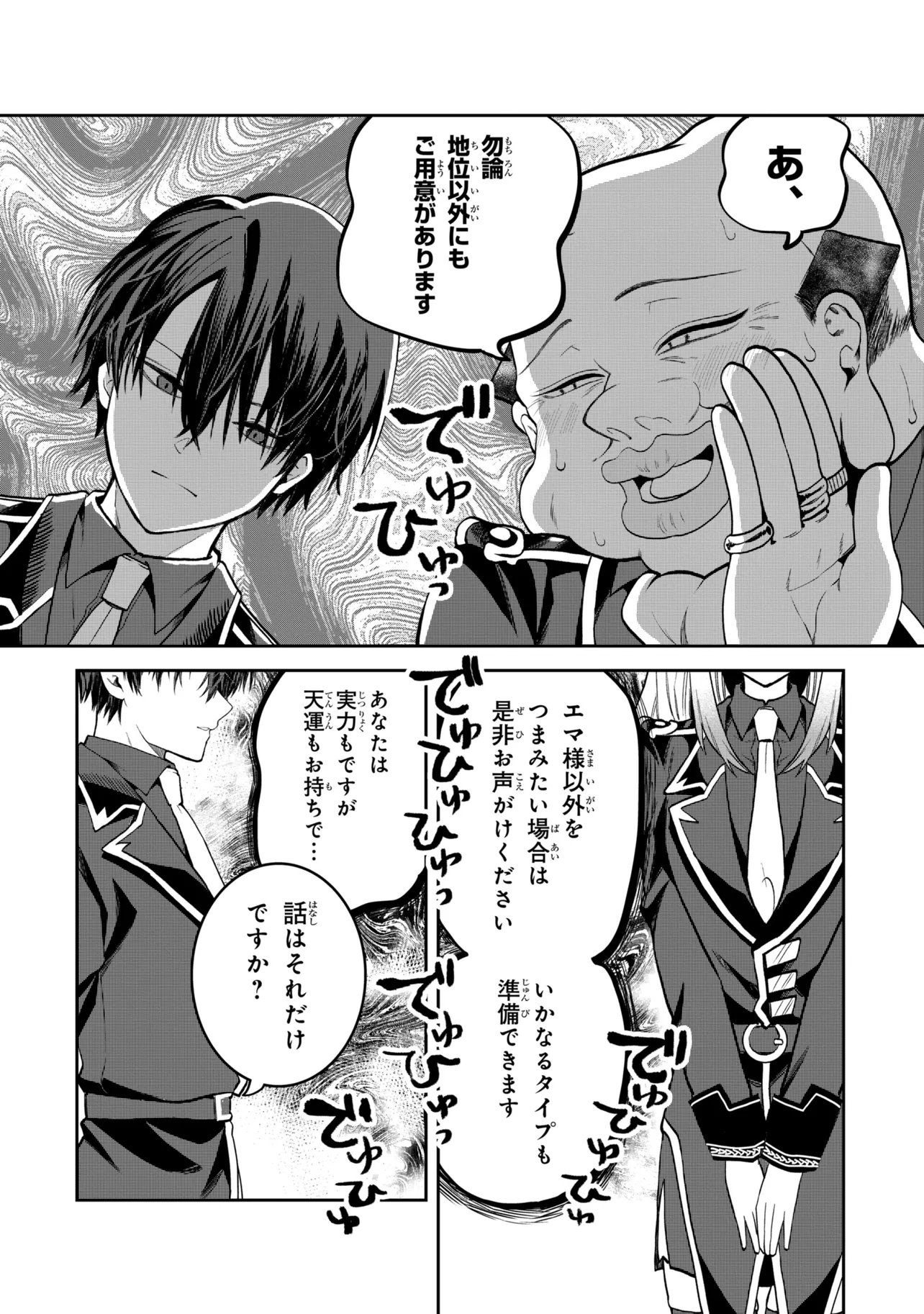 THE RISING OF THE COMMONER-ORIGIN OFFICER: BEAT UP ALL THE INCOMPETENT NOBLE SUPERIORS! Chapter 30.3 page 9 - nihonkuni.com
