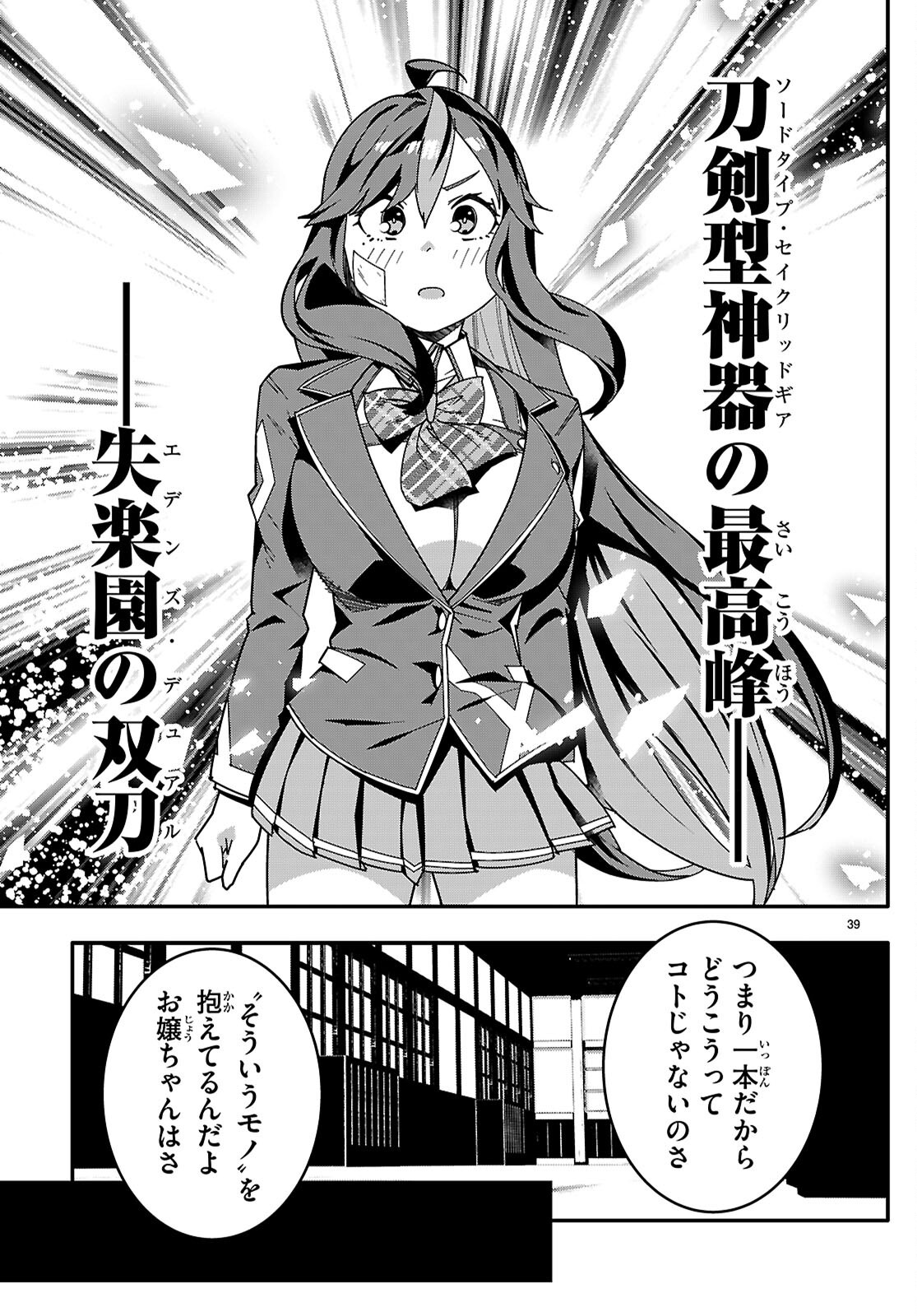 JUNIOR HIGH SCHOOL DXD Chapter 7 page 39 - nihonkuni.com