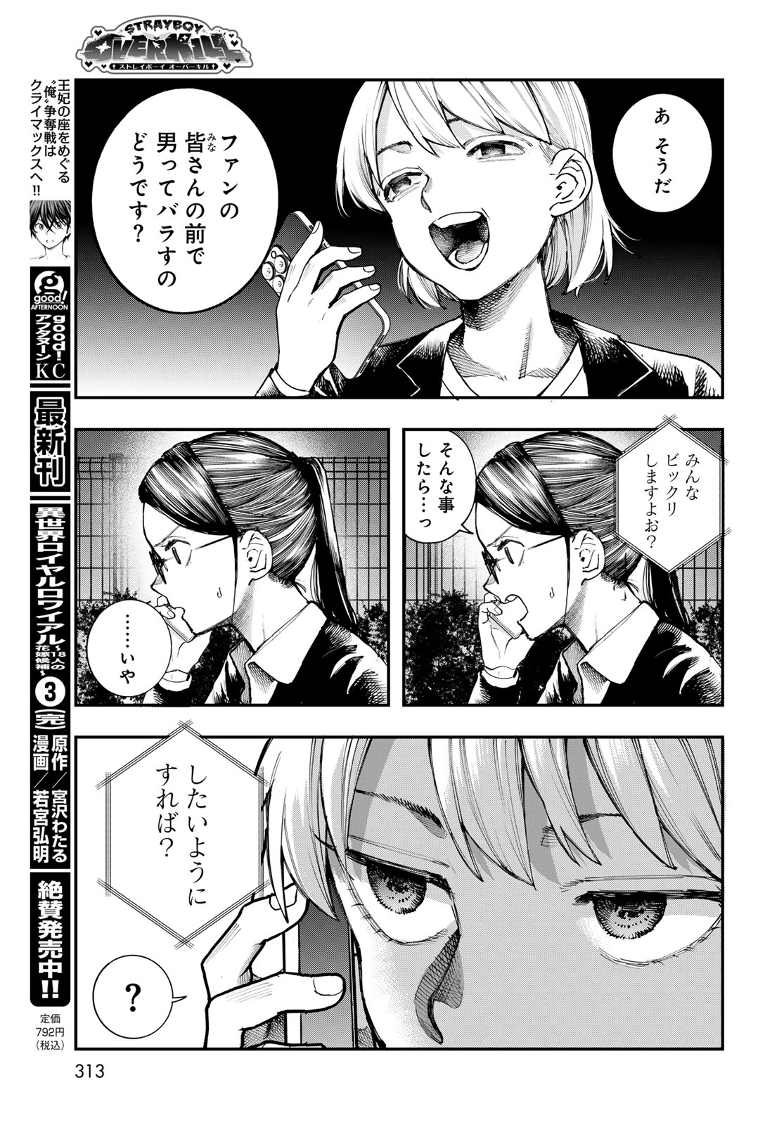 STRAYBOY OVERKILL Chapter 5 page 23 - nihonkuni.com