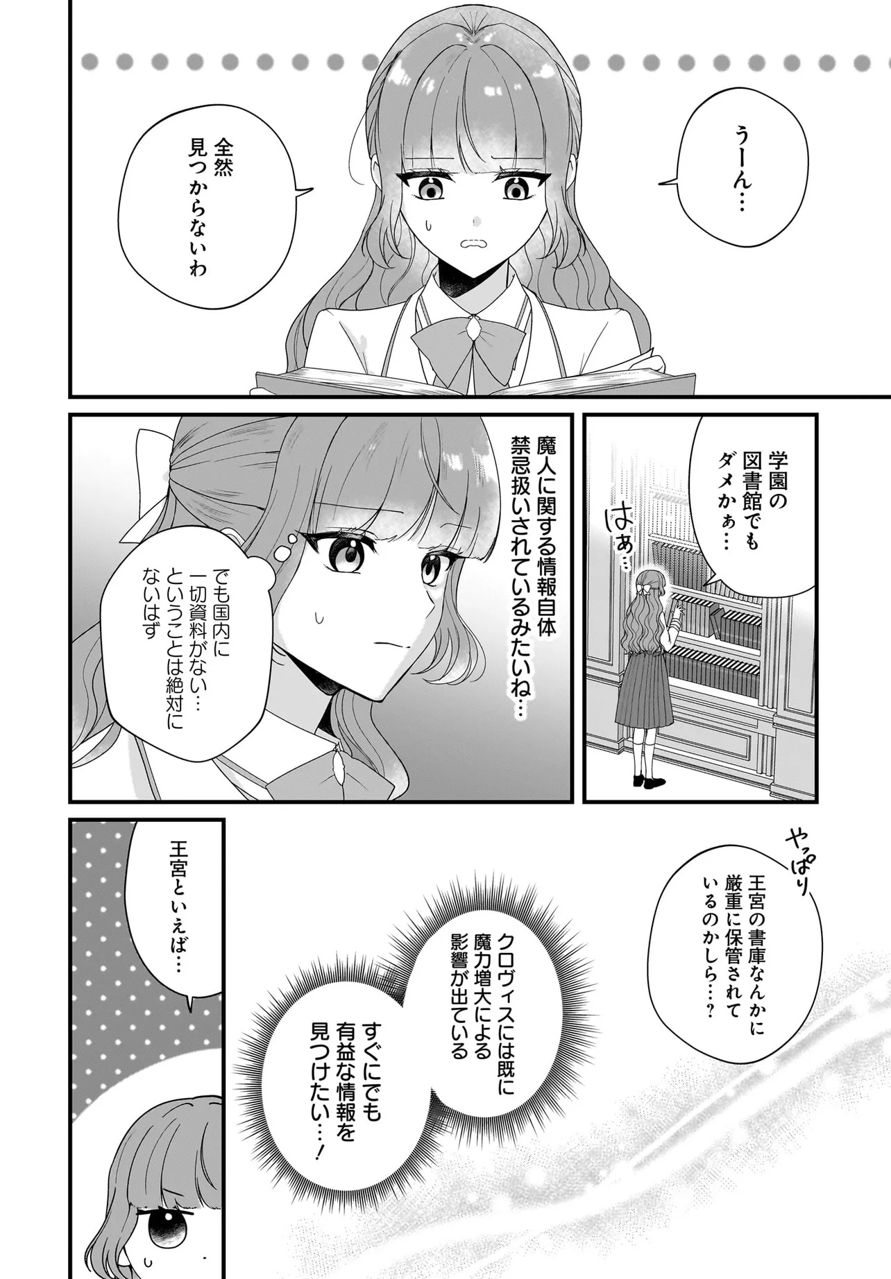 LAST BOSS REISOKU NI KOROSARERU GISHI DESU GA, KARE WO SUKI NI NATTE SHIMAIMASHITA Chapter 8.1 page 6 - nihonkuni.com