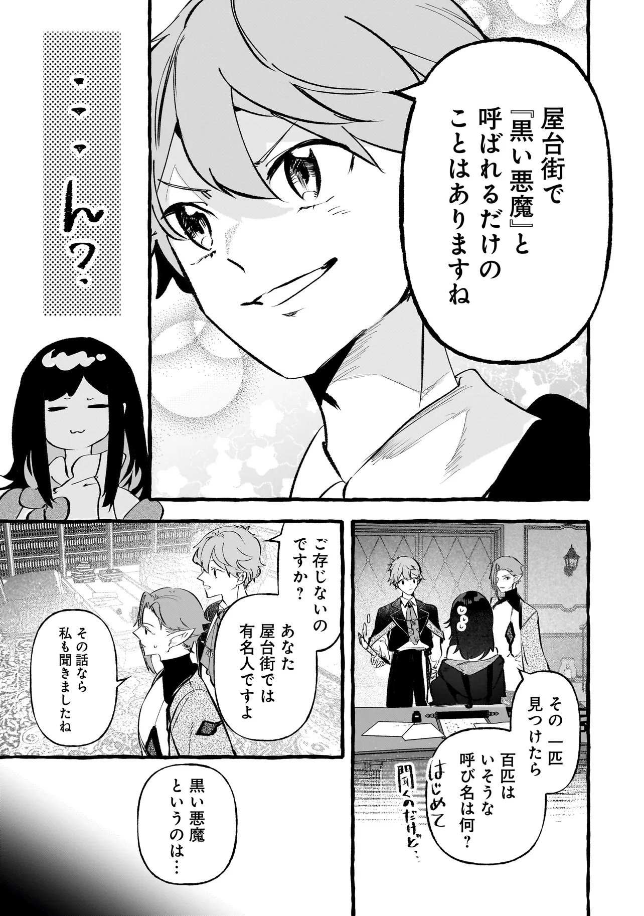 SHINMAI MAJO NO ISEKAI OKIRAKU TABI ~ISEKAI NI OCHITA MOTO AROUND 40 SHACHIKU WA MAJO NO DESHI WO NANORI DAINI NO JINSEI WO OUKA SURU~ RAW Chapter 7.1 page 9 - nihonkuni.com