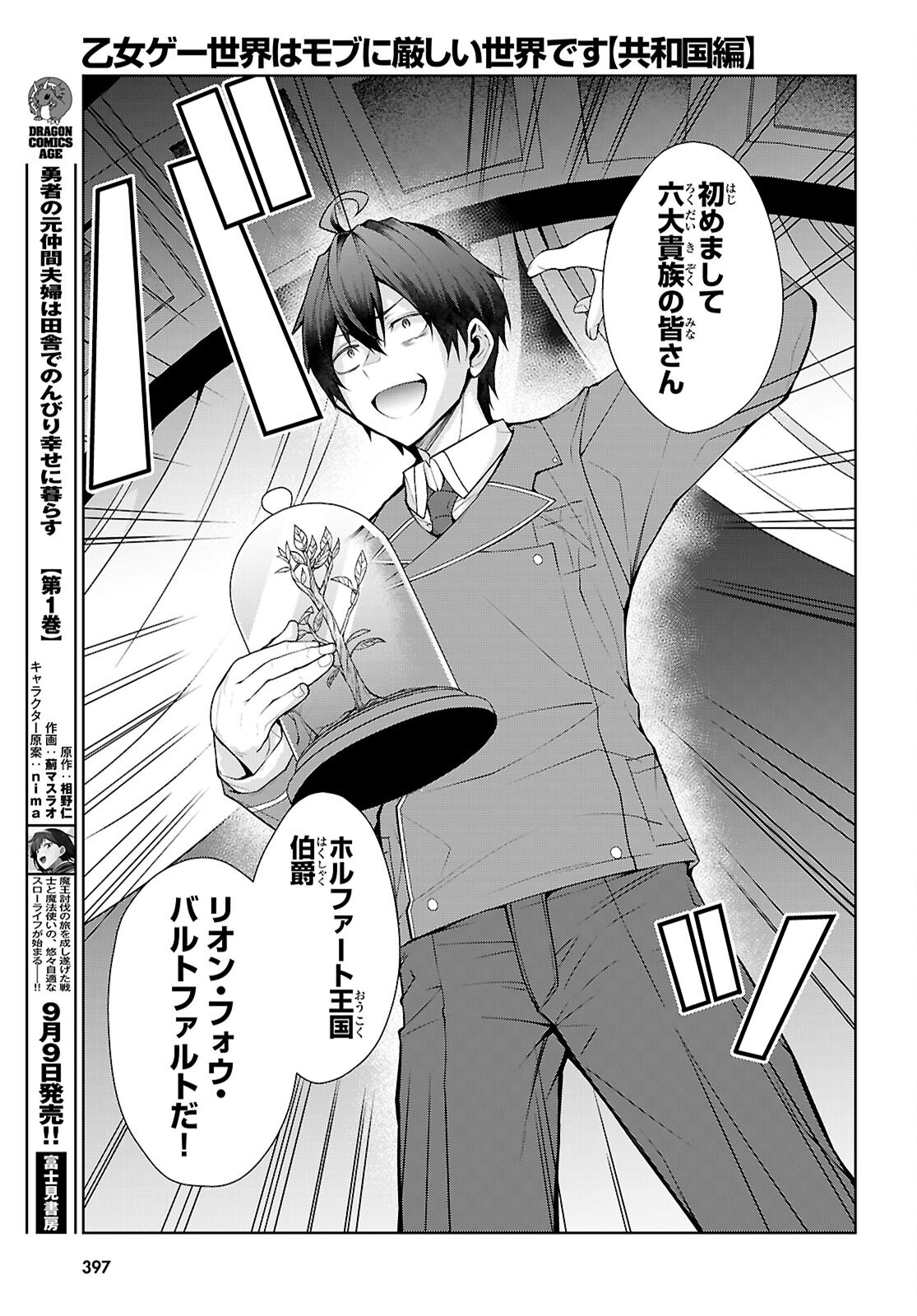 OTOME GAME SEKAI WA MOB NI KIBISHII SEKAI DESU (REPUBLIC ARC) Chap 13 - Pic 11