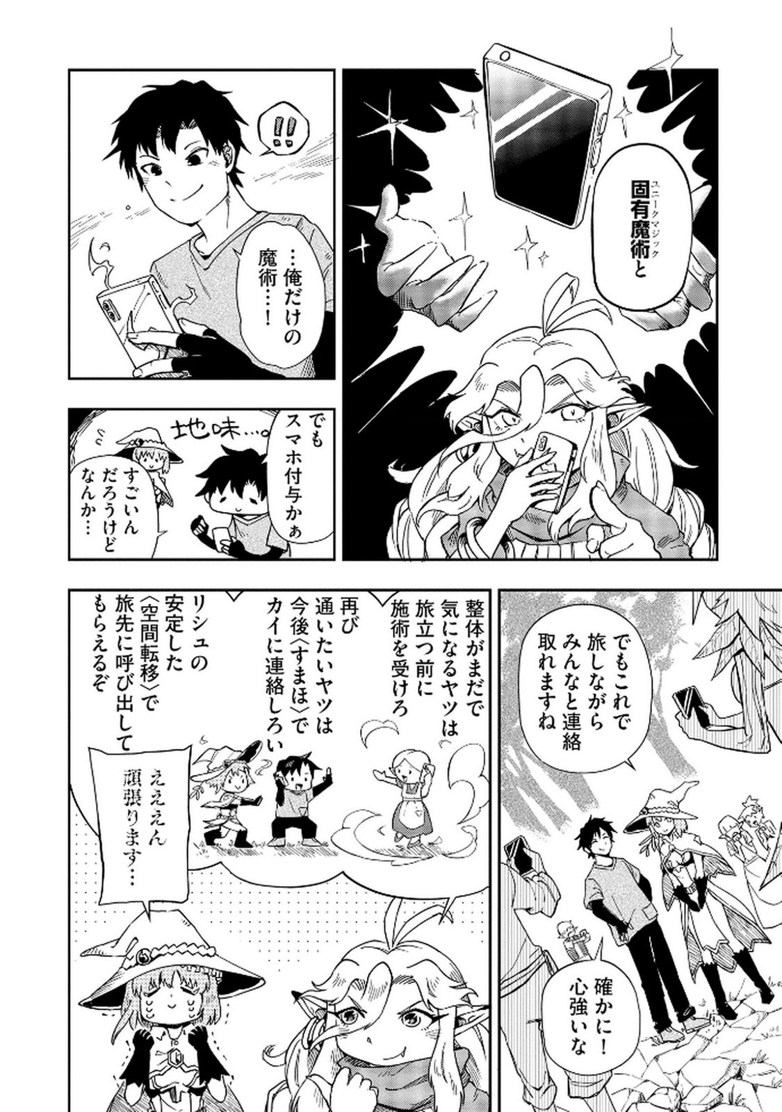 ISEKAI SEITAISHI: BIJYO MO AJIN MO MAMONO MO RYUU MO, OMARA ZENIN MOMIHOGUSU!! Chapter 7 page 18 - nihonkuni.com