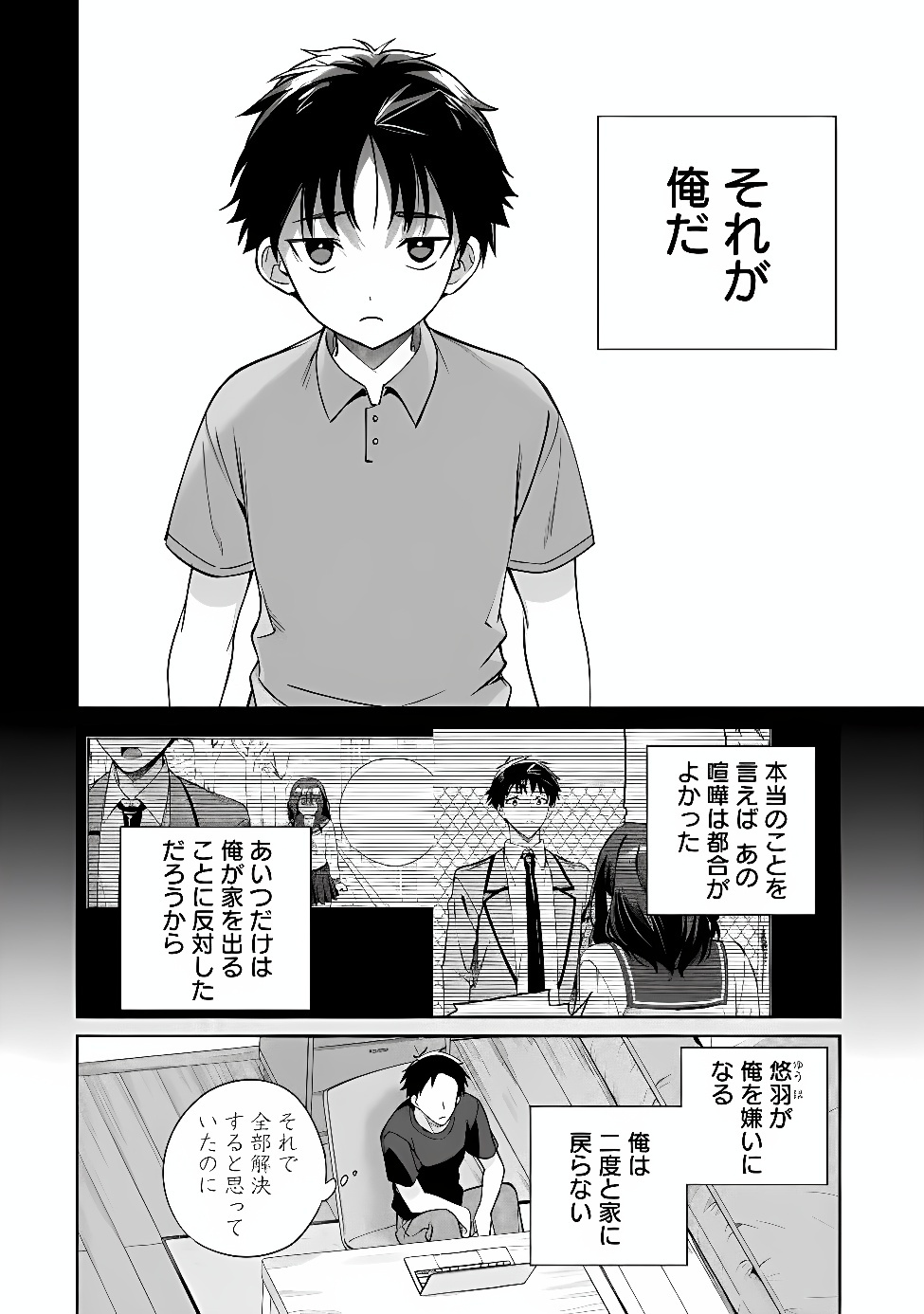 ORE WA GIMAI NI USO WO TSUKU: CHI NO TSUNAGARANAI IMOUTO WO ORE GA HIKITORU KOTO NI SHITA Chapter 1 page 46 - nihonkuni.com