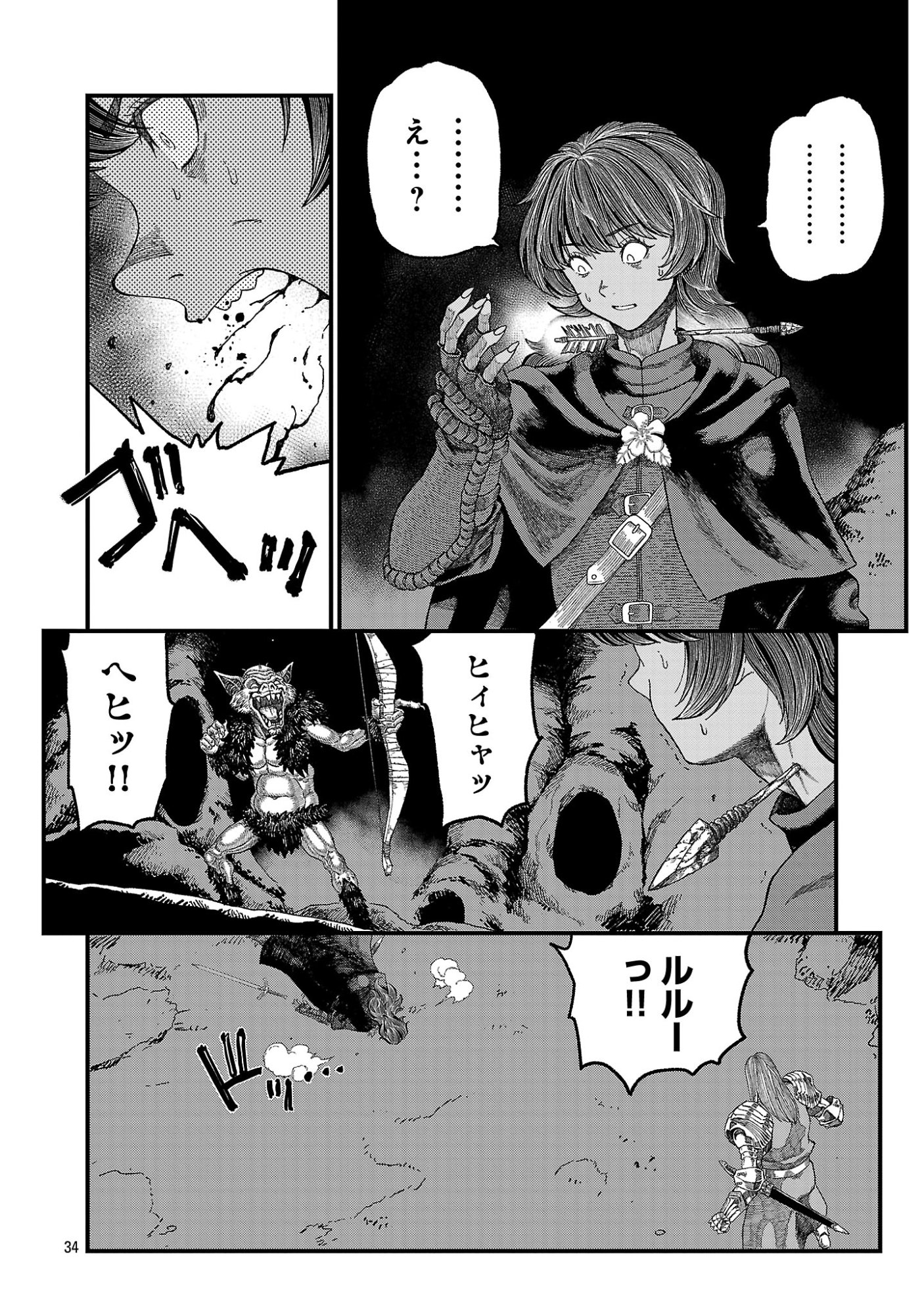 MINAMI NO YUUSHA GA SHINDA. ~SAIKYOU NO YUUSHA SHIBOU, PARTY KAIMETSU. MEIKYUU SAIOU KARA HAJIMARU ZETSUBOU SEIKAN SEN~ Chapter 1 page 36 - nihonkuni.com