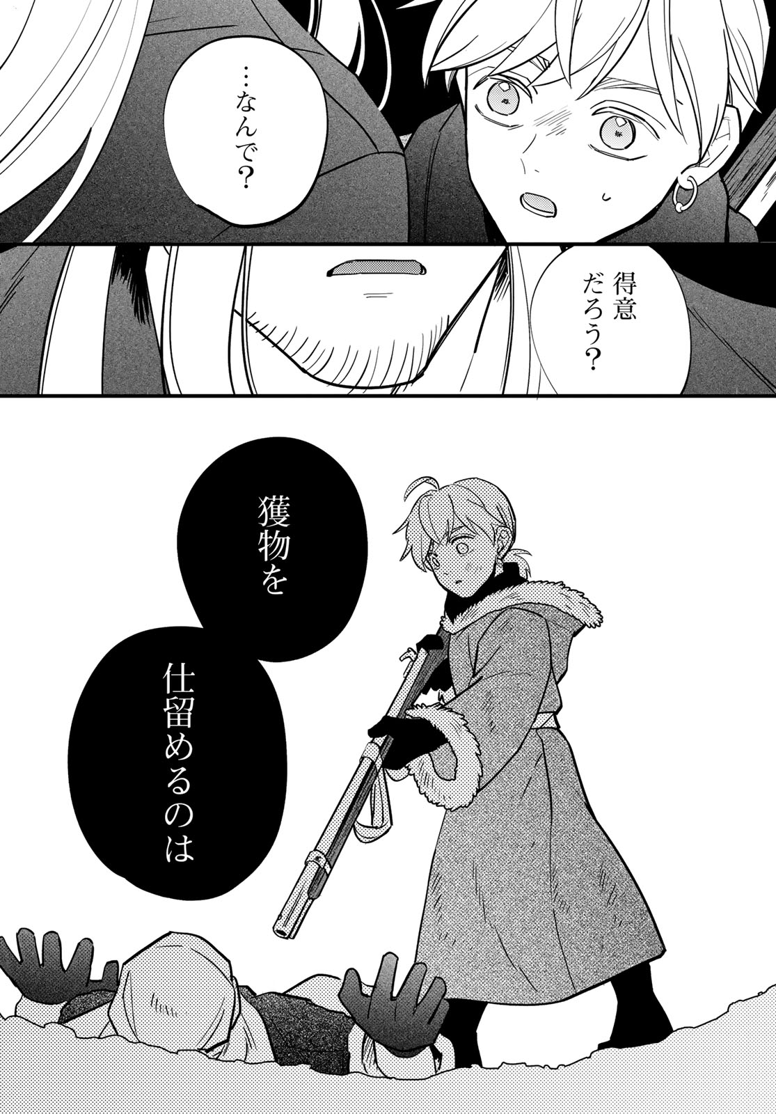 Shamballad Chapter 19 page 7 - nihonkuni.com