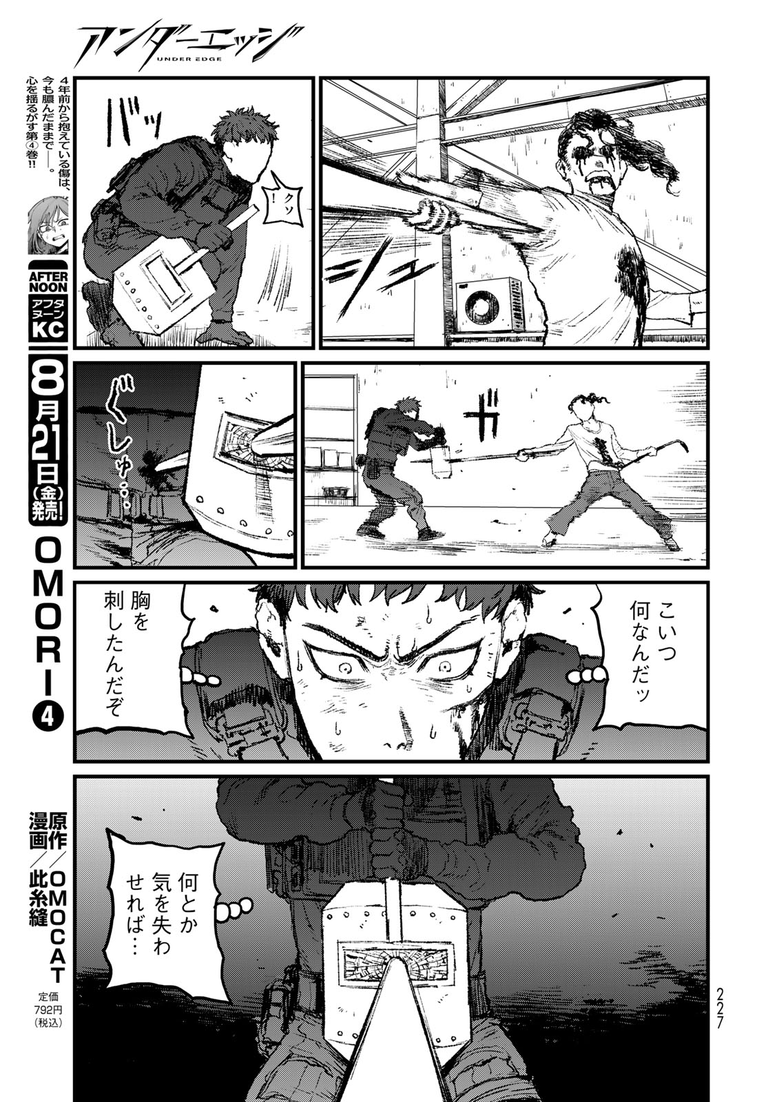 UNDER EDGE Chapter 4 page 29 - nihonkuni.com