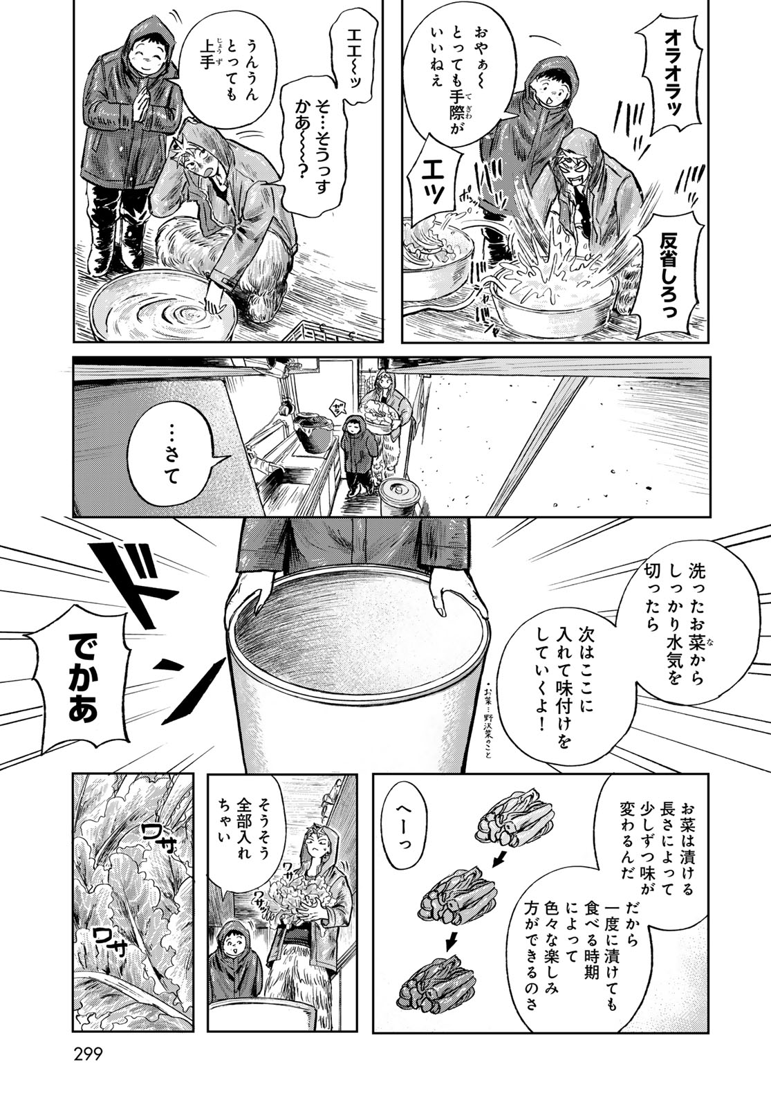 ONI NO ENGAWA Chap 1 - Pic 37