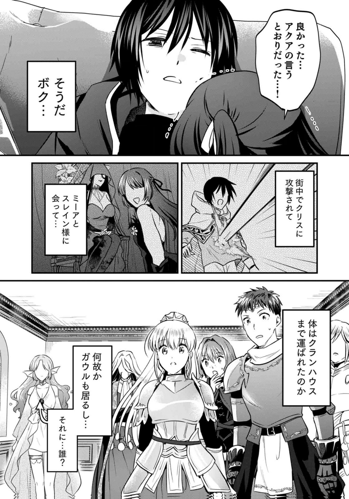 SHIRO NO NECROMANCER ~SHIRYOU OU E NO MICHI~ RAW Chapter 59 page 3 - nihonkuni.com