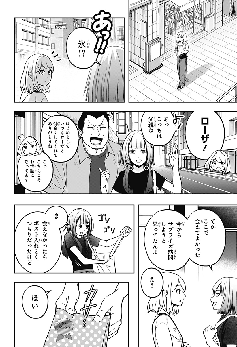 SHIBA-TSUKI BUKKEN Chapter 57 page 20 - nihonkuni.com