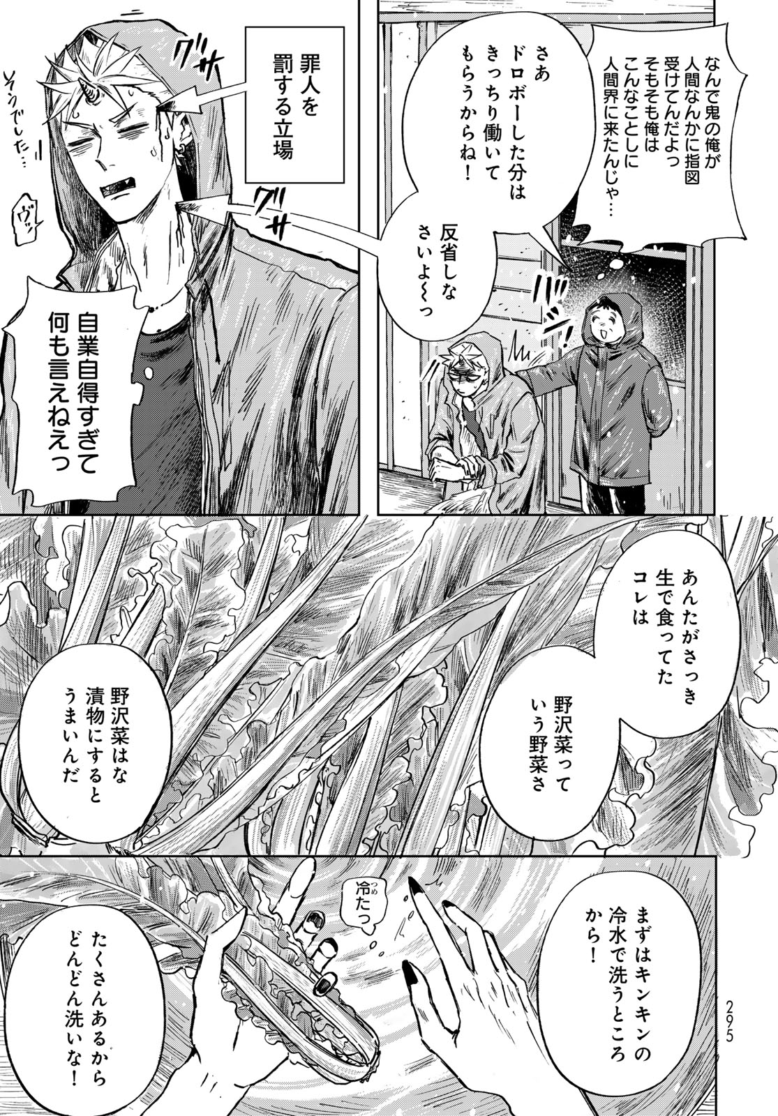 ONI NO ENGAWA Chap 1 - Pic 33