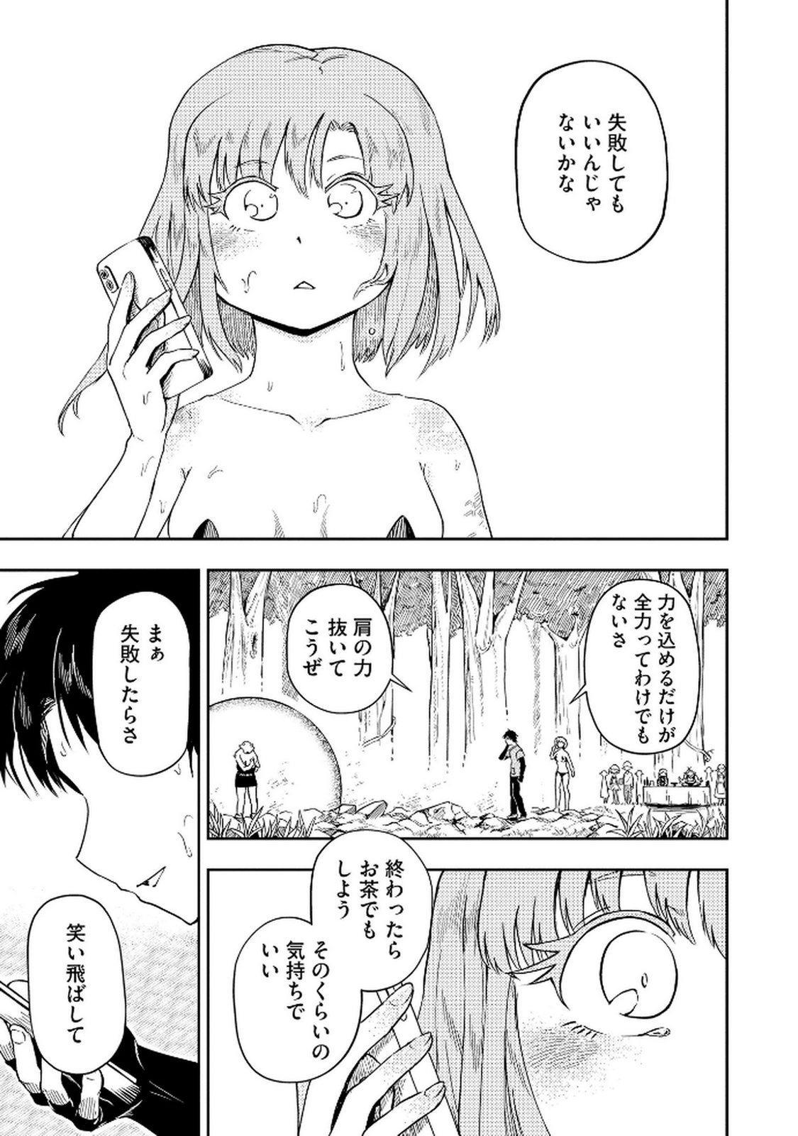 ISEKAI SEITAISHI: BIJYO MO AJIN MO MAMONO MO RYUU MO, OMARA ZENIN MOMIHOGUSU!! Chapter 7 page 9 - nihonkuni.com