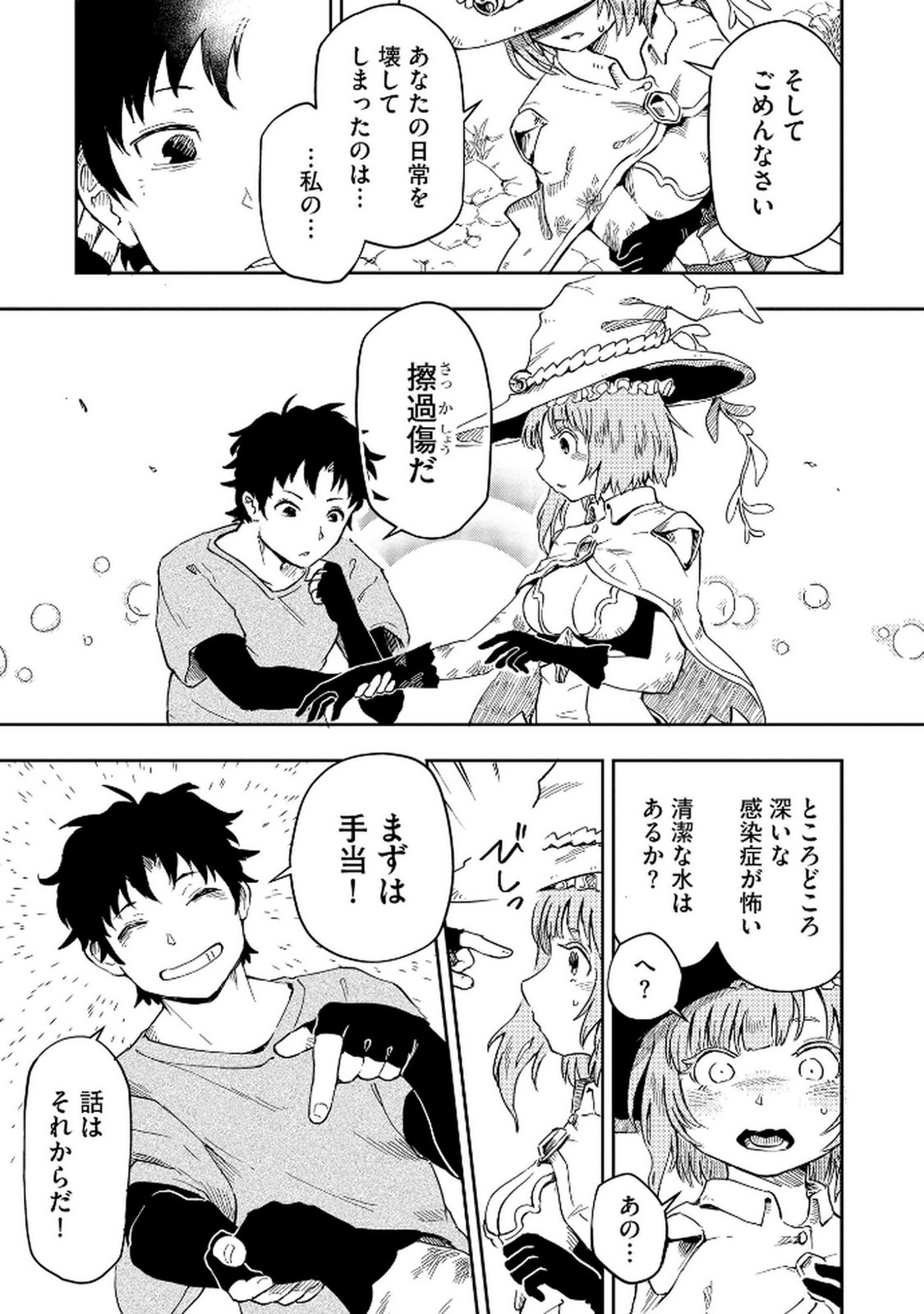 ISEKAI SEITAISHI: BIJYO MO AJIN MO MAMONO MO RYUU MO, OMARA ZENIN MOMIHOGUSU!! Chapter 1 page 11 - nihonkuni.com