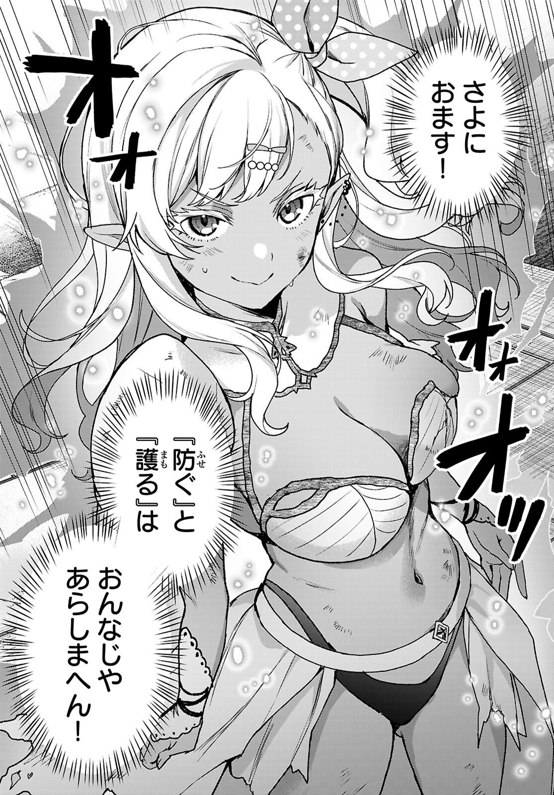 ELF WA YORU WO OMACHIKANE Chapter 46 page 2 - nihonkuni.com