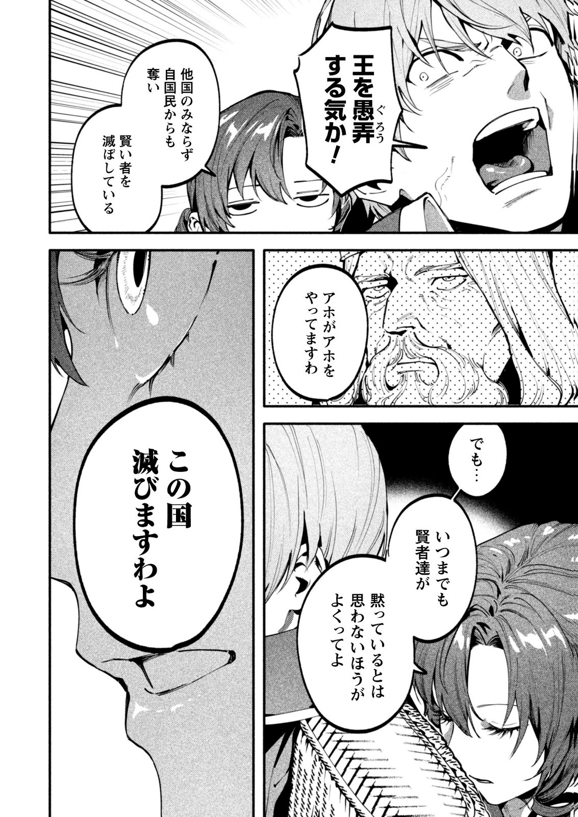 BOTSURAKU REIJOU NO AKUTOU SANKA Chap 12 - Pic 4