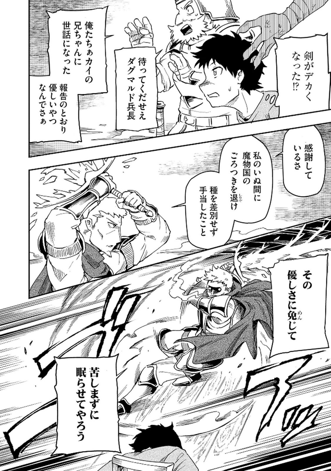 ISEKAI SEITAISHI: BIJYO MO AJIN MO MAMONO MO RYUU MO, OMARA ZENIN MOMIHOGUSU!! Chapter 1 page 22 - nihonkuni.com