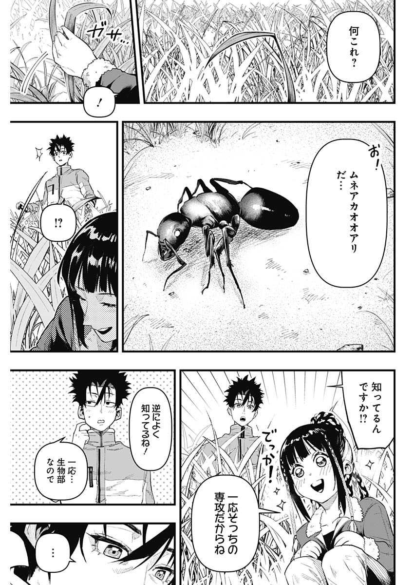 MONKEY HUNTING Chap 1 - Pic 44