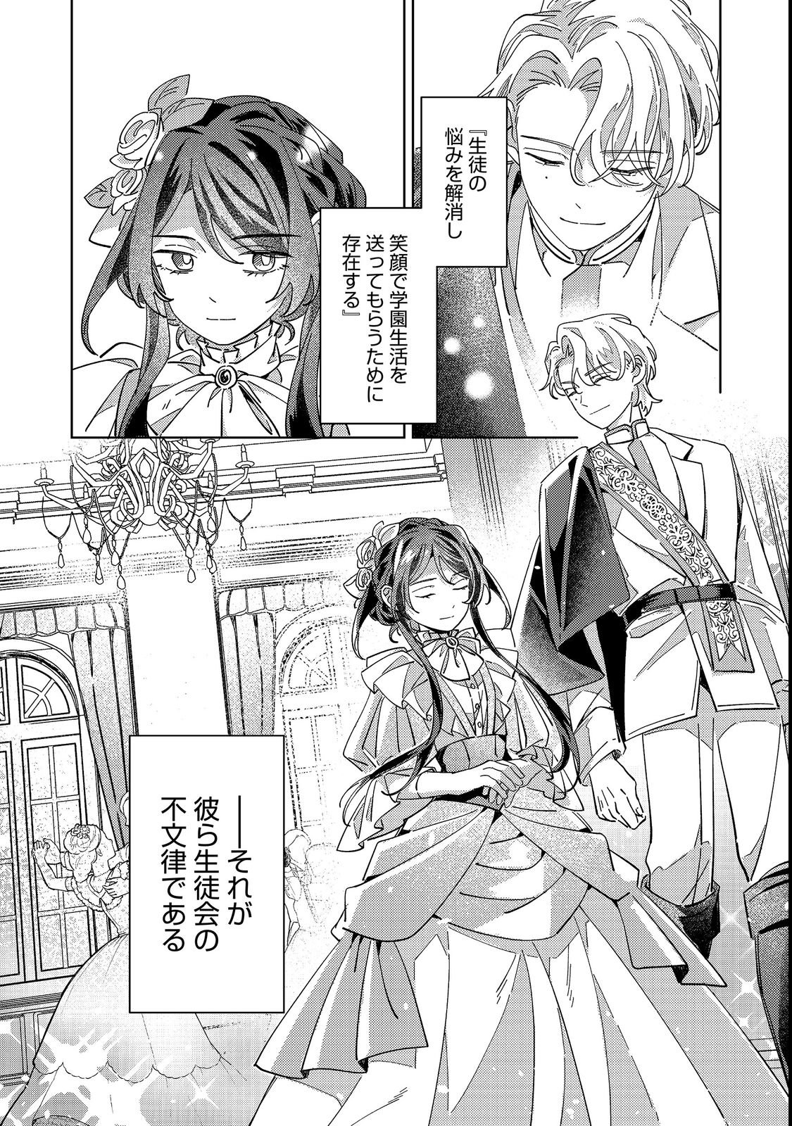 KIZOKU GAKUEN NO FUMUNRITSU: ARU KOUSHAKU REIJOU SAMA GA, DANCE PARTY DE KONYAKU WO HAKISARETA RIYUU Chapter 1 page 60 - nihonkuni.com