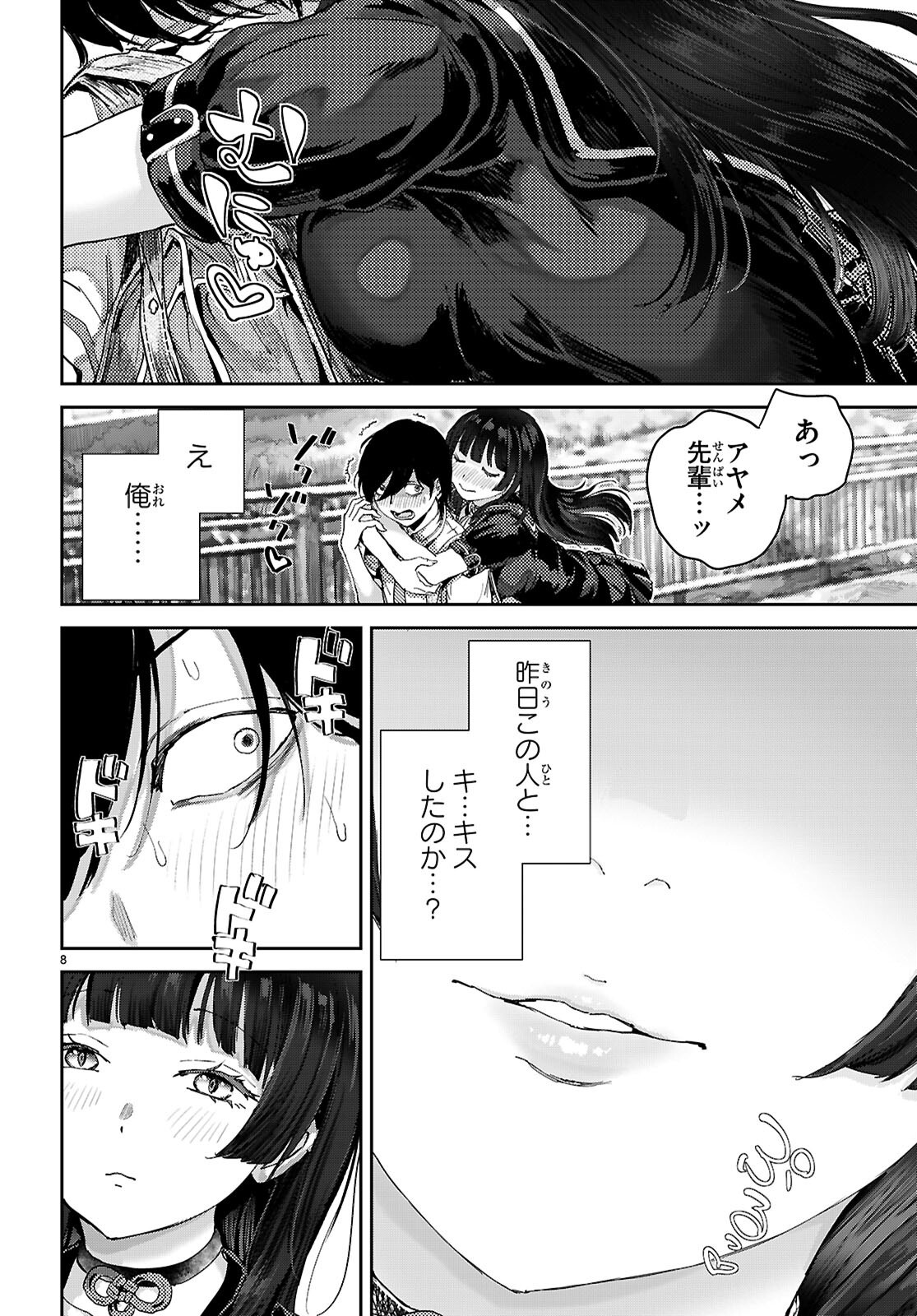 OTAKU-KUN NI DAKE YASASHISUGIRU AYAME-SAN Chapter 2 page 8 - nihonkuni.com