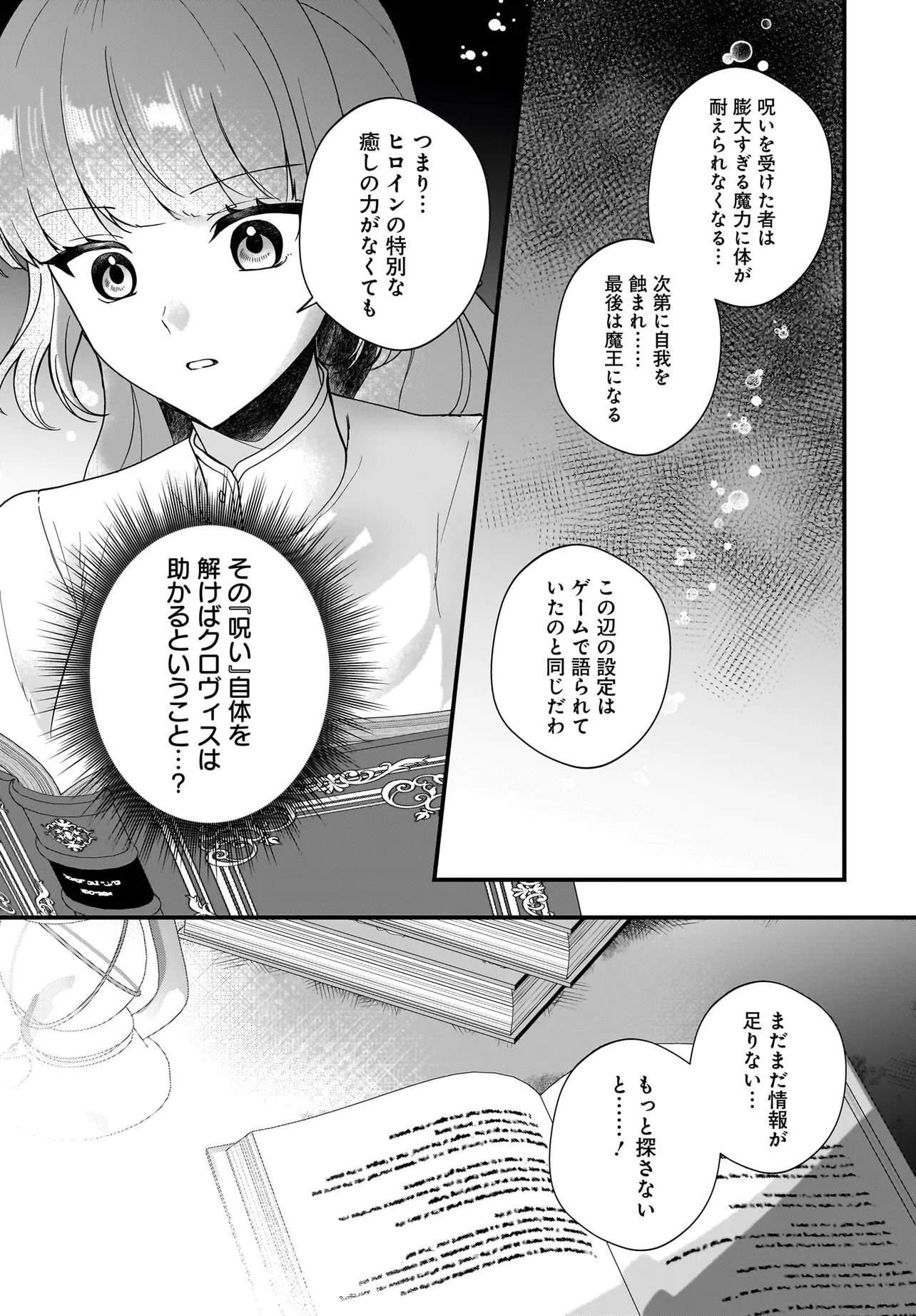LAST BOSS REISOKU NI KOROSARERU GISHI DESU GA, KARE WO SUKI NI NATTE SHIMAIMASHITA Chapter 8.1 page 15 - nihonkuni.com