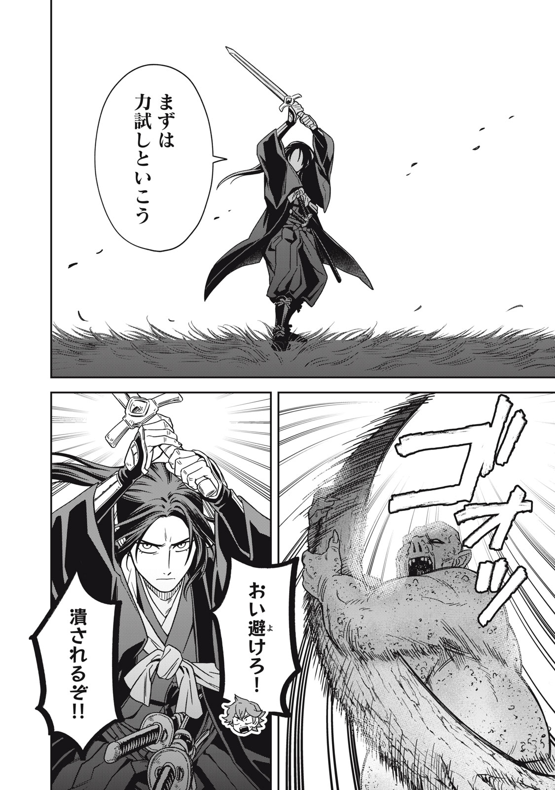 SAMURAI TENI: OSAMURAI SAN WA ISEKAI DE MO ANMARI KAWARANAI Chapter 1 page 26 - nihonkuni.com