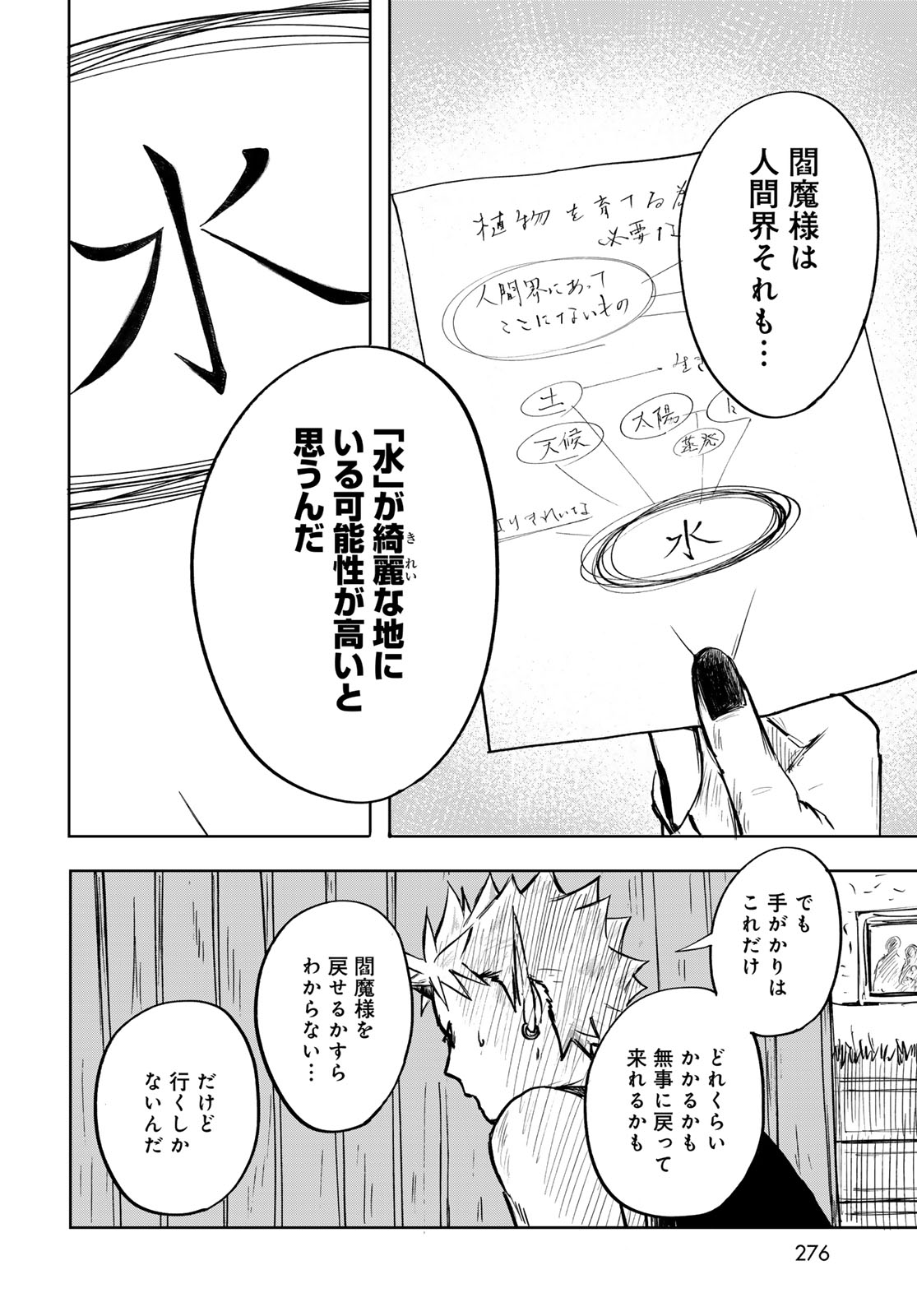 ONI NO ENGAWA Chap 1 - Pic 14