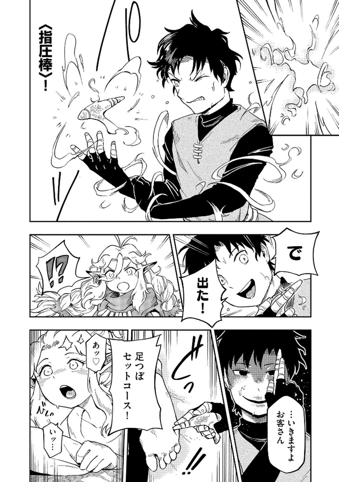 ISEKAI SEITAISHI: BIJYO MO AJIN MO MAMONO MO RYUU MO, OMARA ZENIN MOMIHOGUSU!! Chapter 5 page 16 - nihonkuni.com