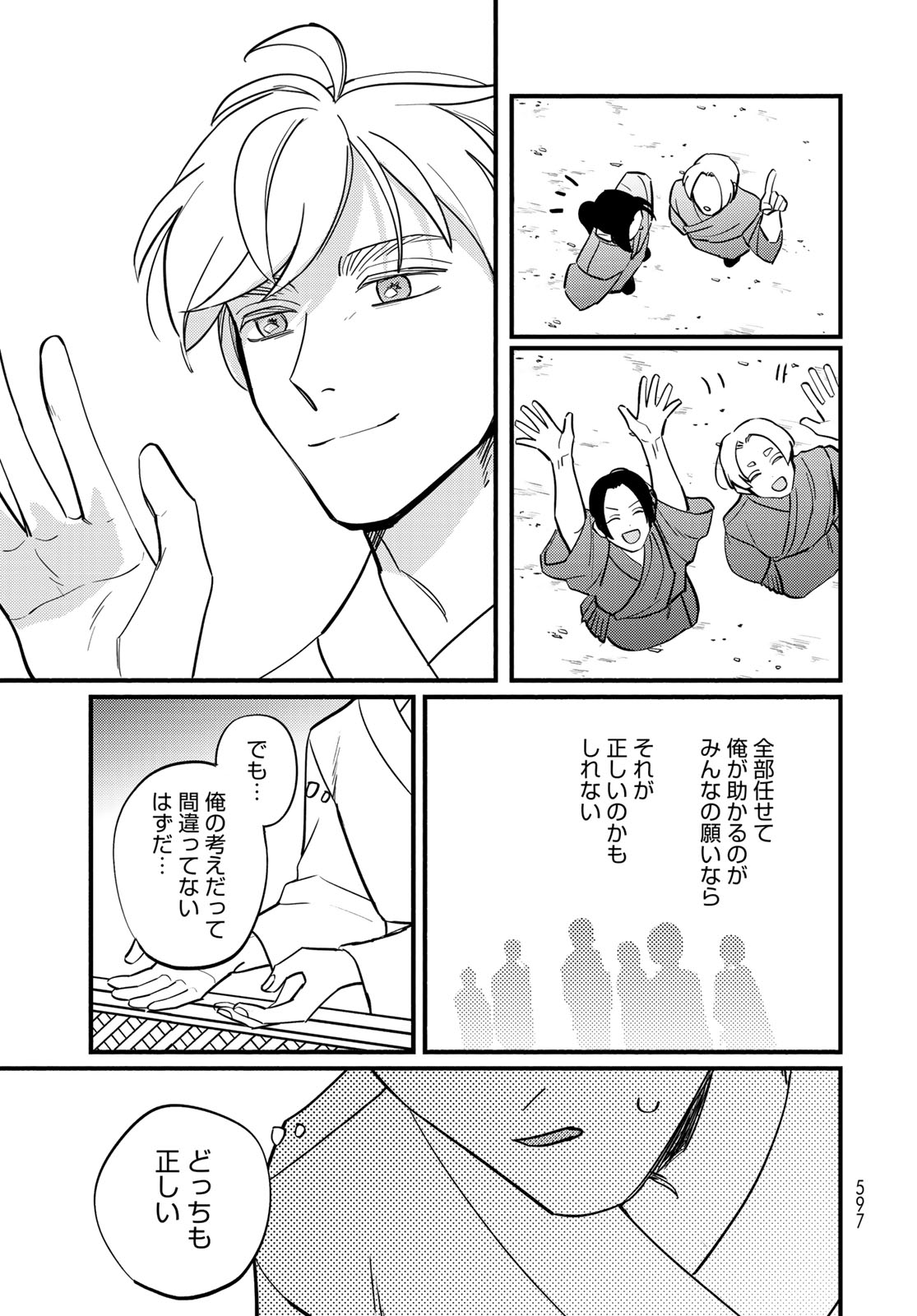 Shamballad Chapter 19 page 25 - nihonkuni.com