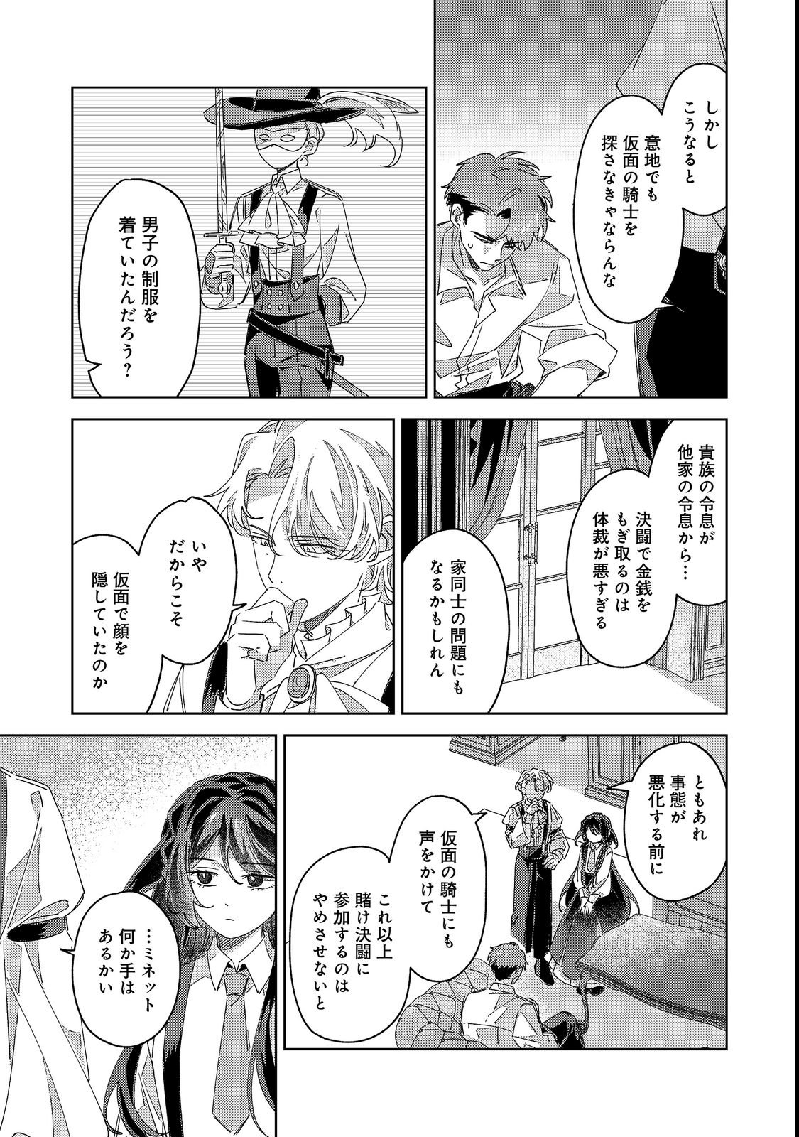 KIZOKU GAKUEN NO FUMUNRITSU: ARU KOUSHAKU REIJOU SAMA GA, DANCE PARTY DE KONYAKU WO HAKISARETA RIYUU Chap 2 - Pic 31