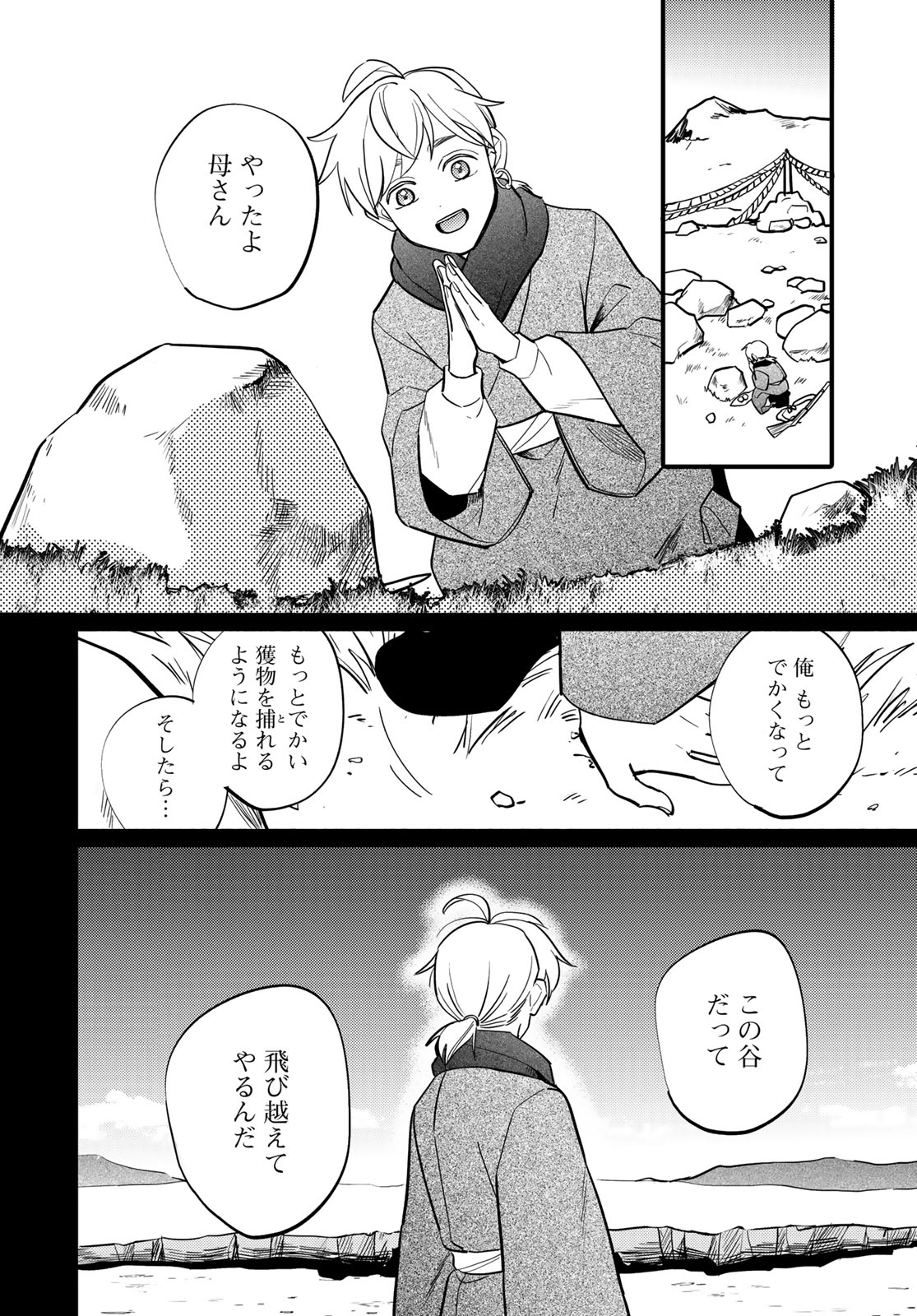 Shamballad Chapter 19 page 4 - nihonkuni.com