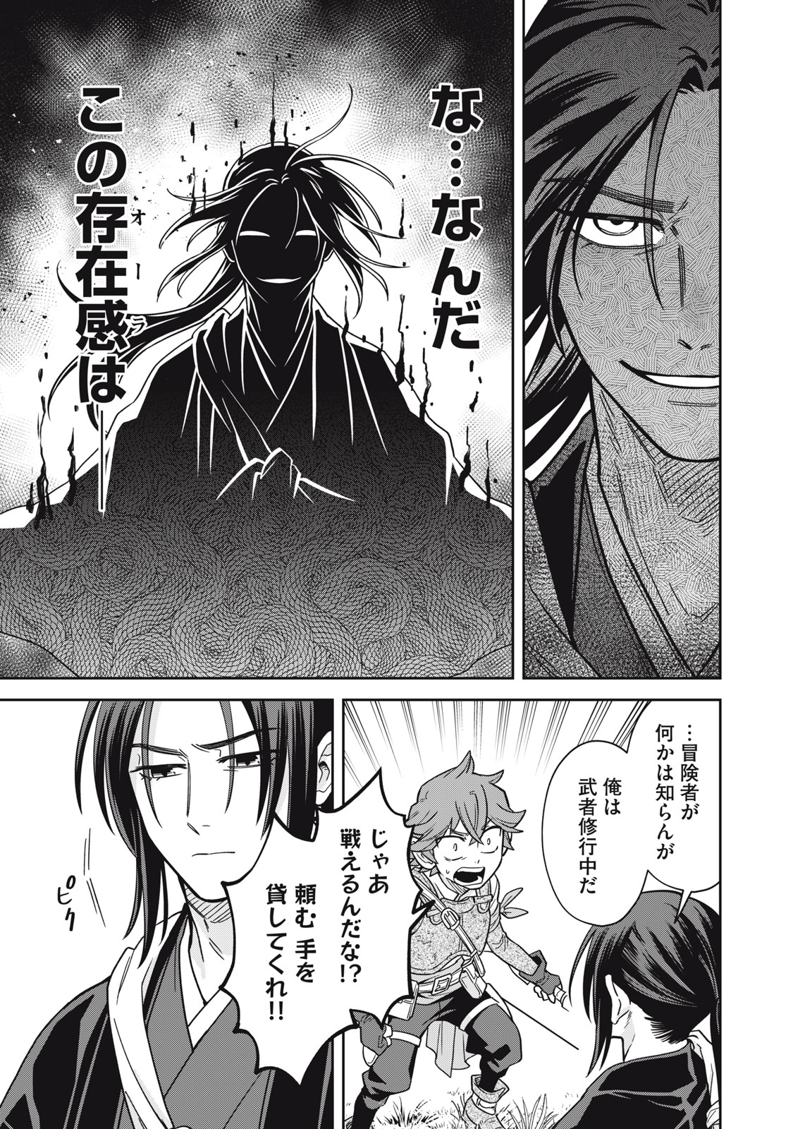 SAMURAI TENI: OSAMURAI SAN WA ISEKAI DE MO ANMARI KAWARANAI Chapter 1 page 21 - nihonkuni.com