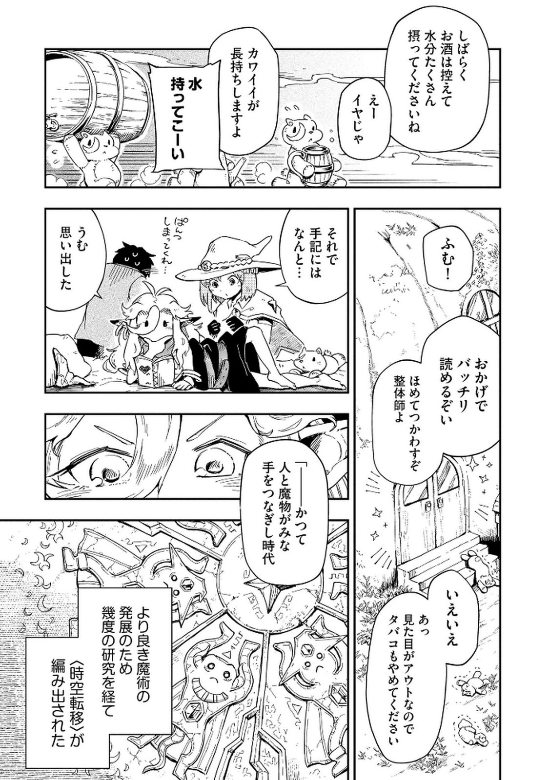 ISEKAI SEITAISHI: BIJYO MO AJIN MO MAMONO MO RYUU MO, OMARA ZENIN MOMIHOGUSU!! Chapter 3 page 21 - nihonkuni.com